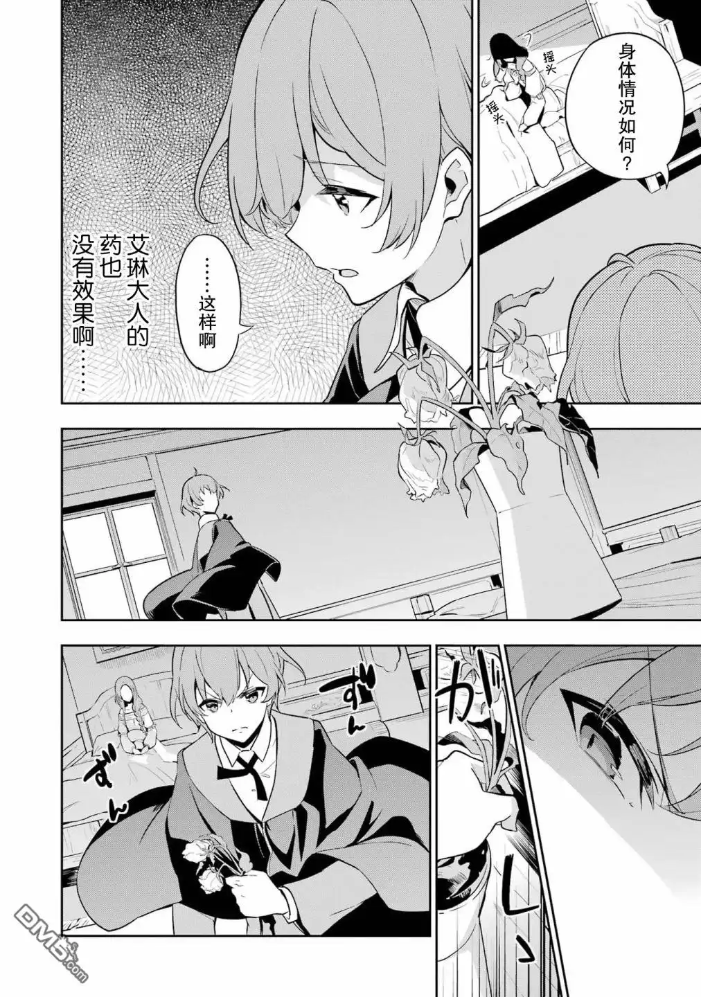 《爹强妈猛我无敌》第38.5话 第14页