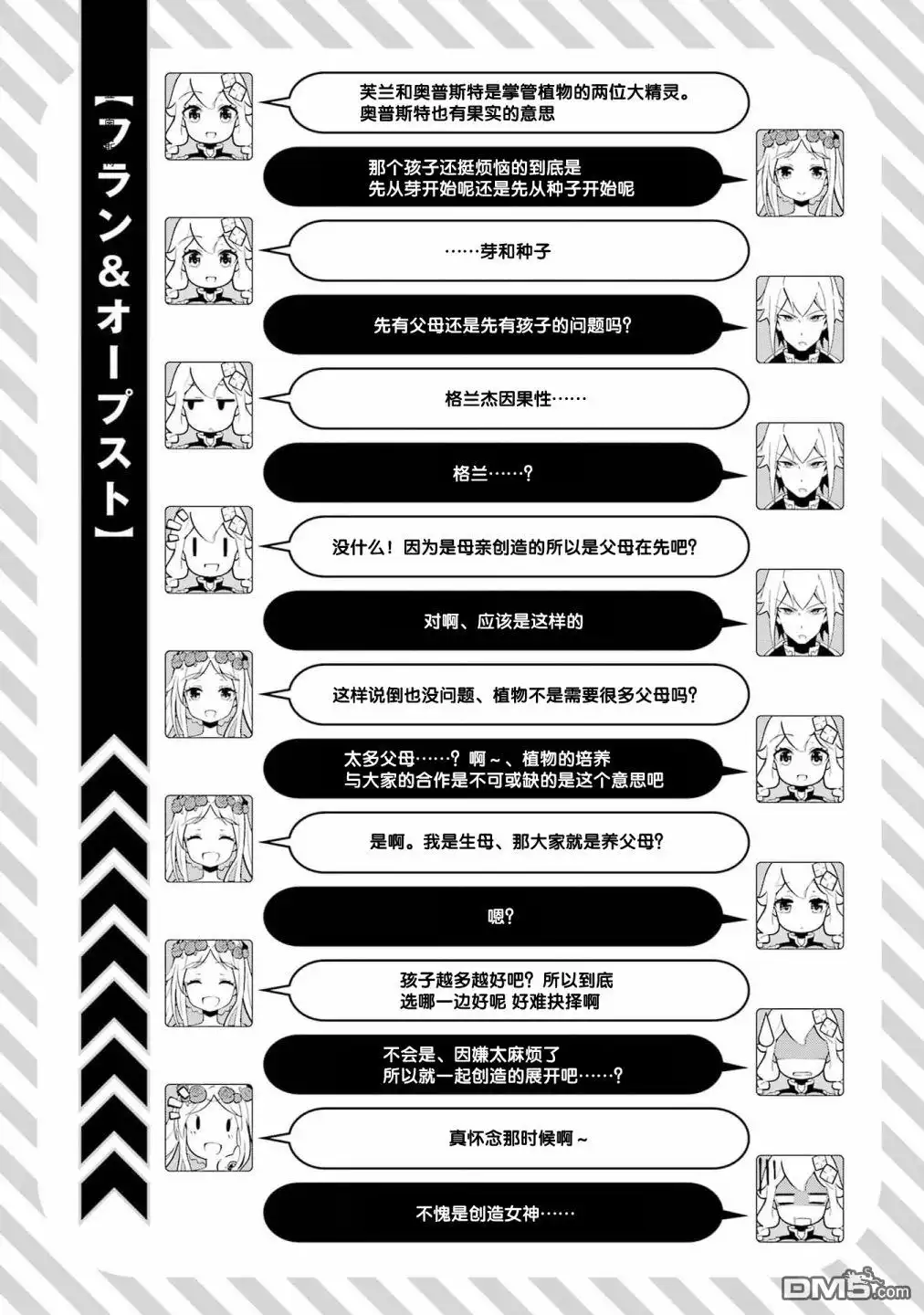 《爹强妈猛我无敌》第38.5话 第17页