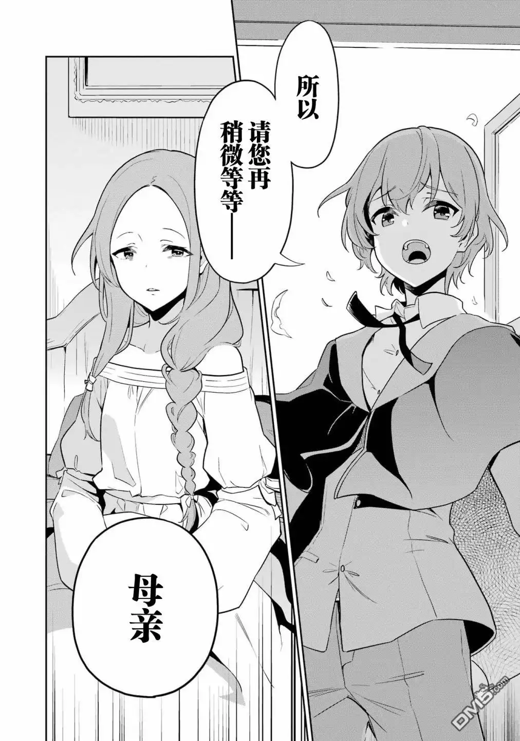 《爹强妈猛我无敌》第38.5话 第16页