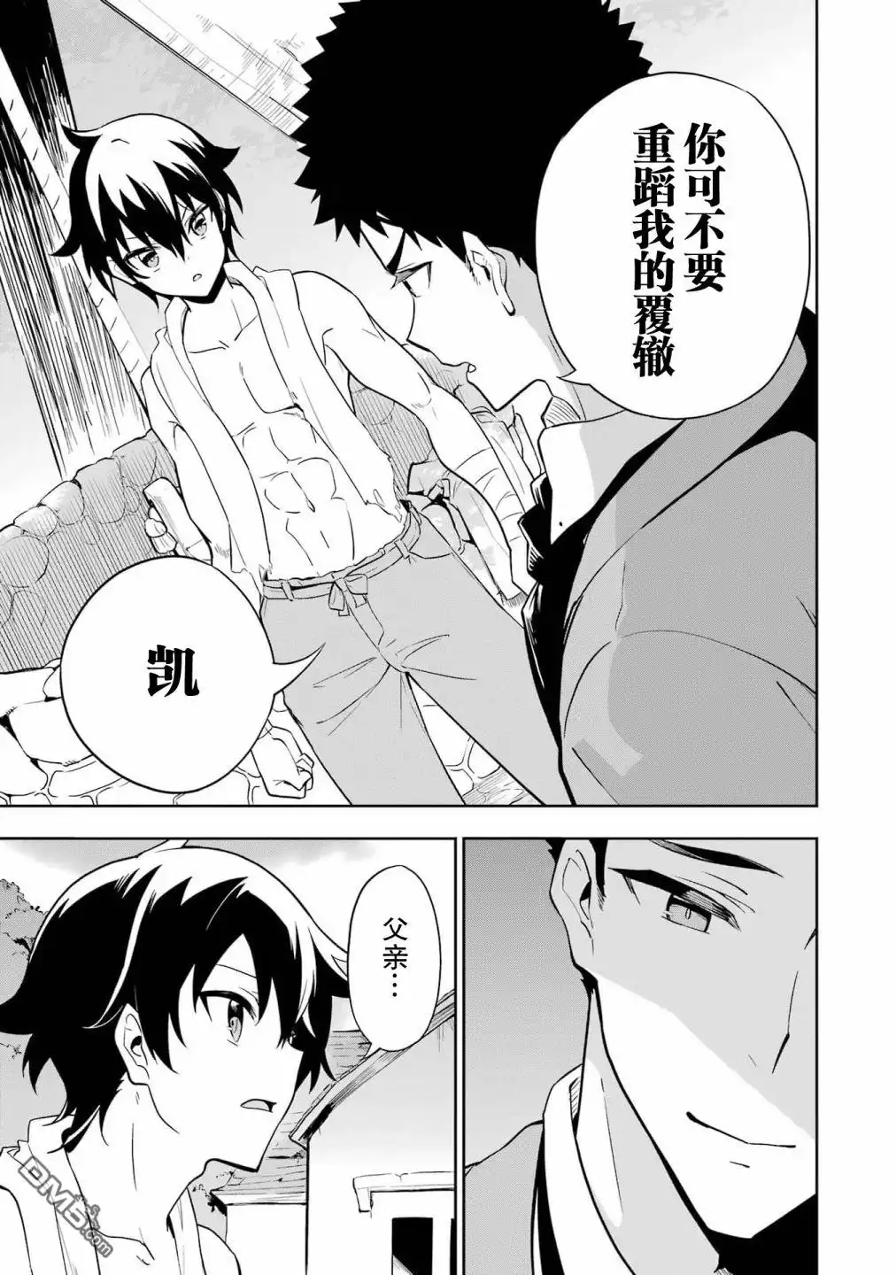 《爹强妈猛我无敌》第38.5话 第9页