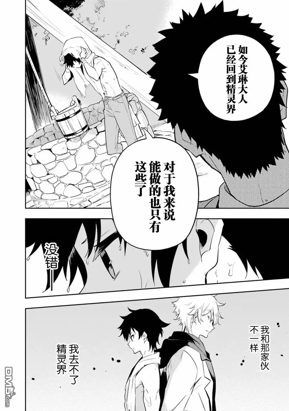 《爹强妈猛我无敌》第38.5话 第6页