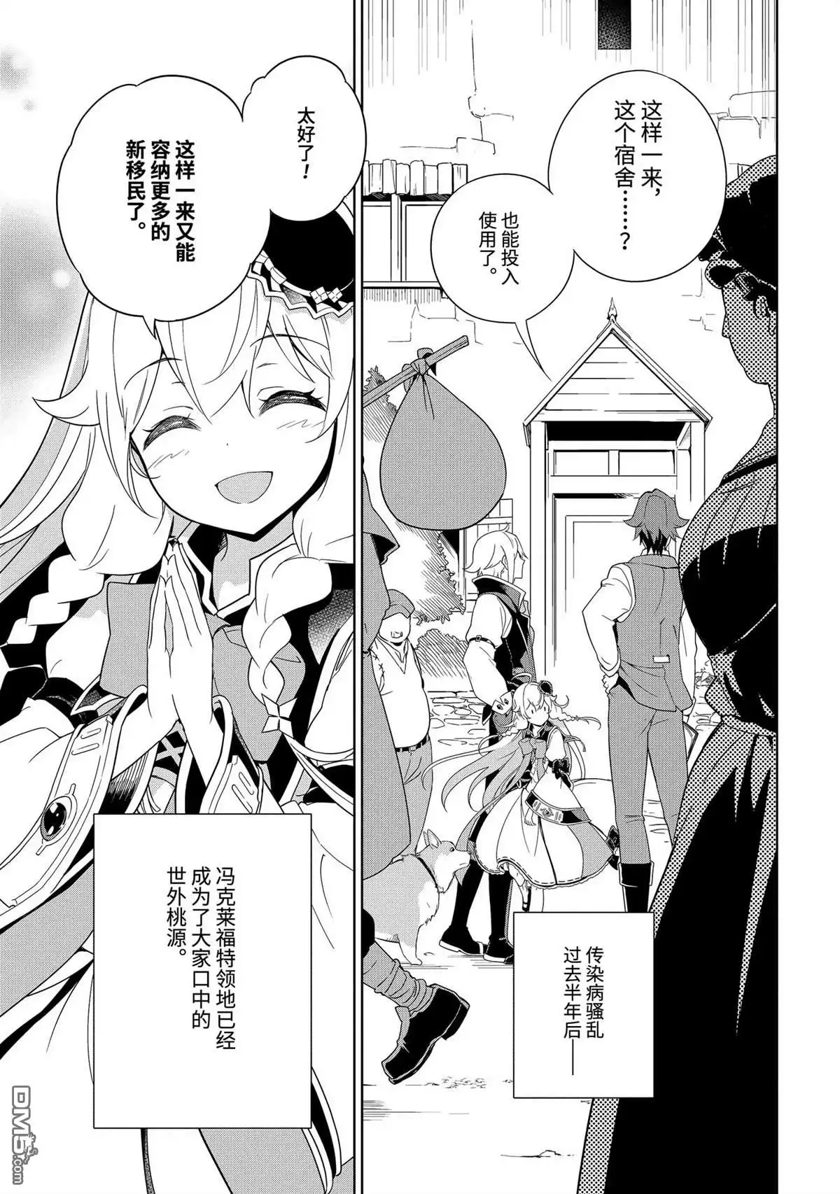 《爹强妈猛我无敌》第39话 第7页