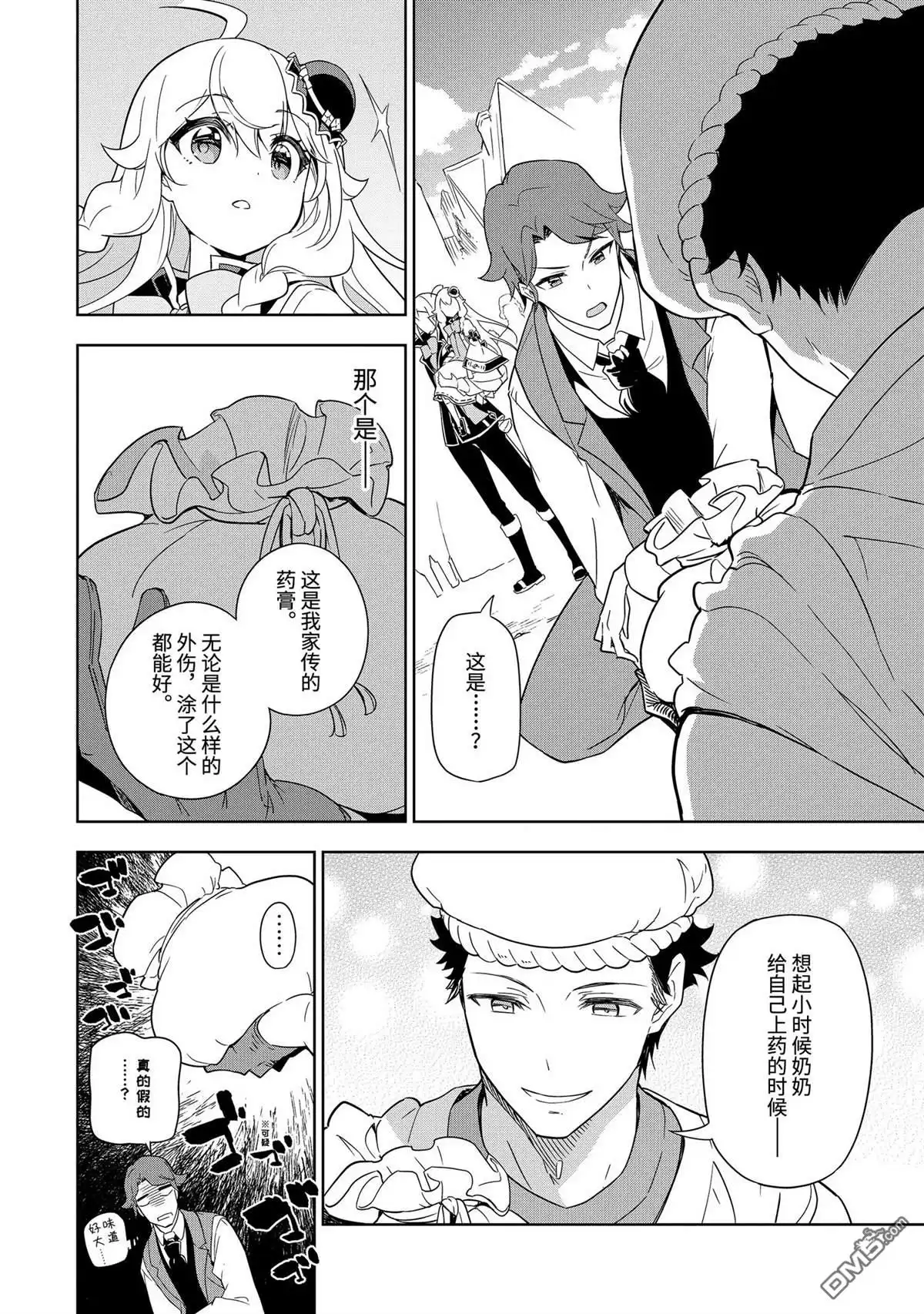 《爹强妈猛我无敌》第39话 第16页