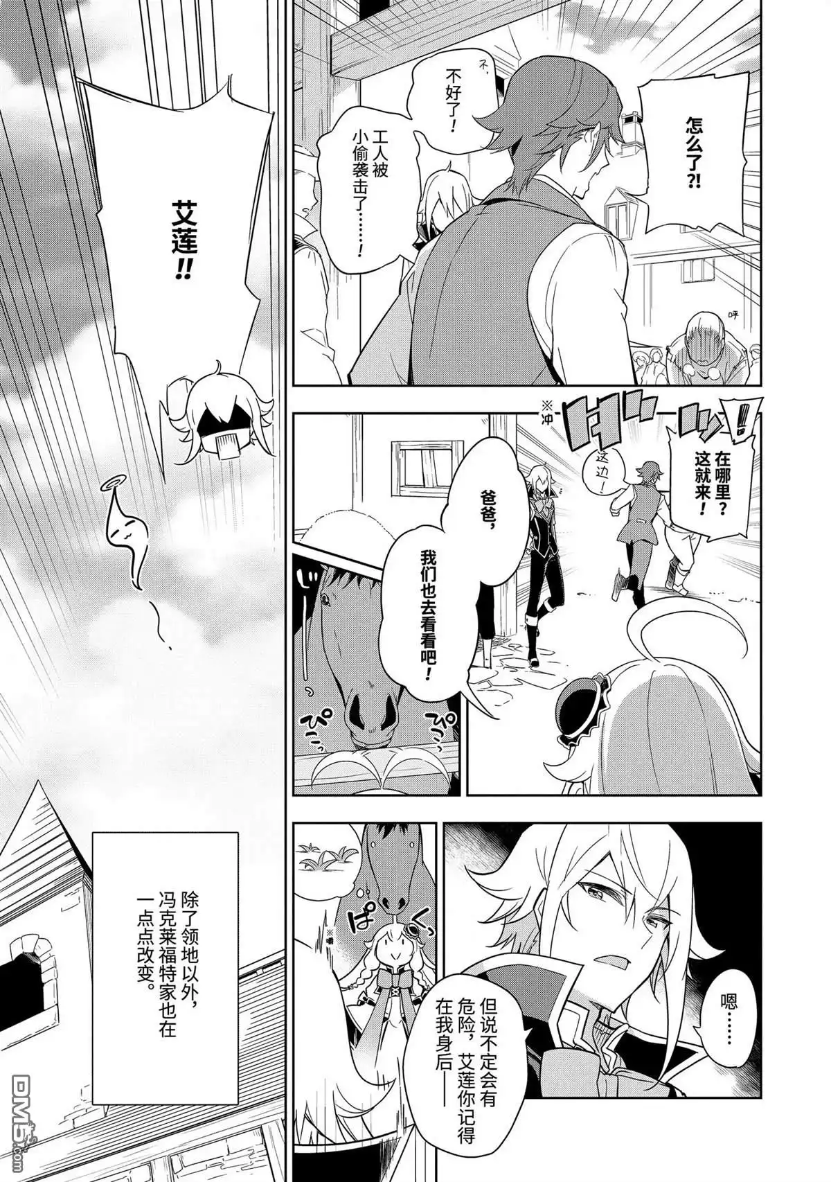 《爹强妈猛我无敌》第39话 第11页