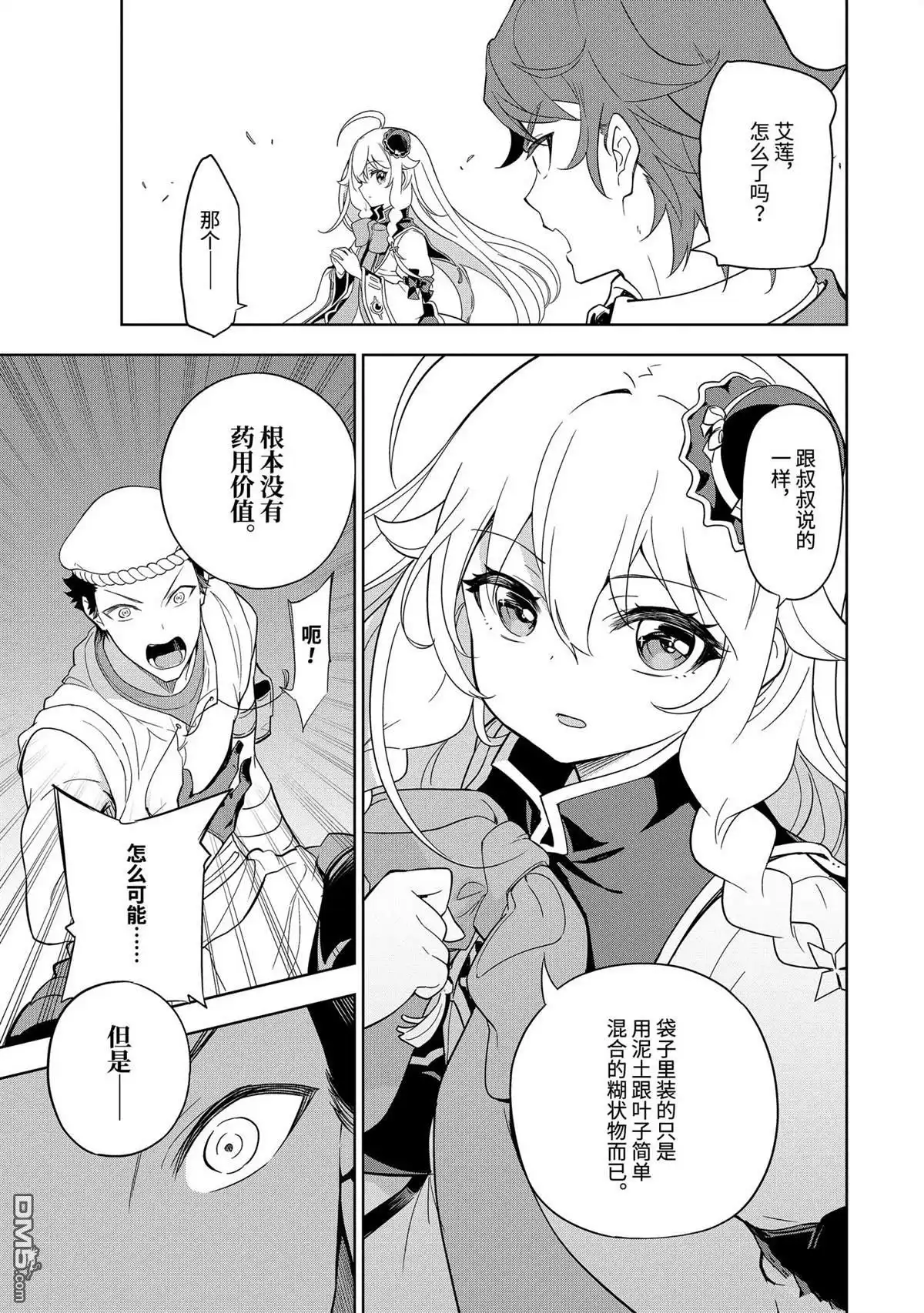《爹强妈猛我无敌》第39话 第19页