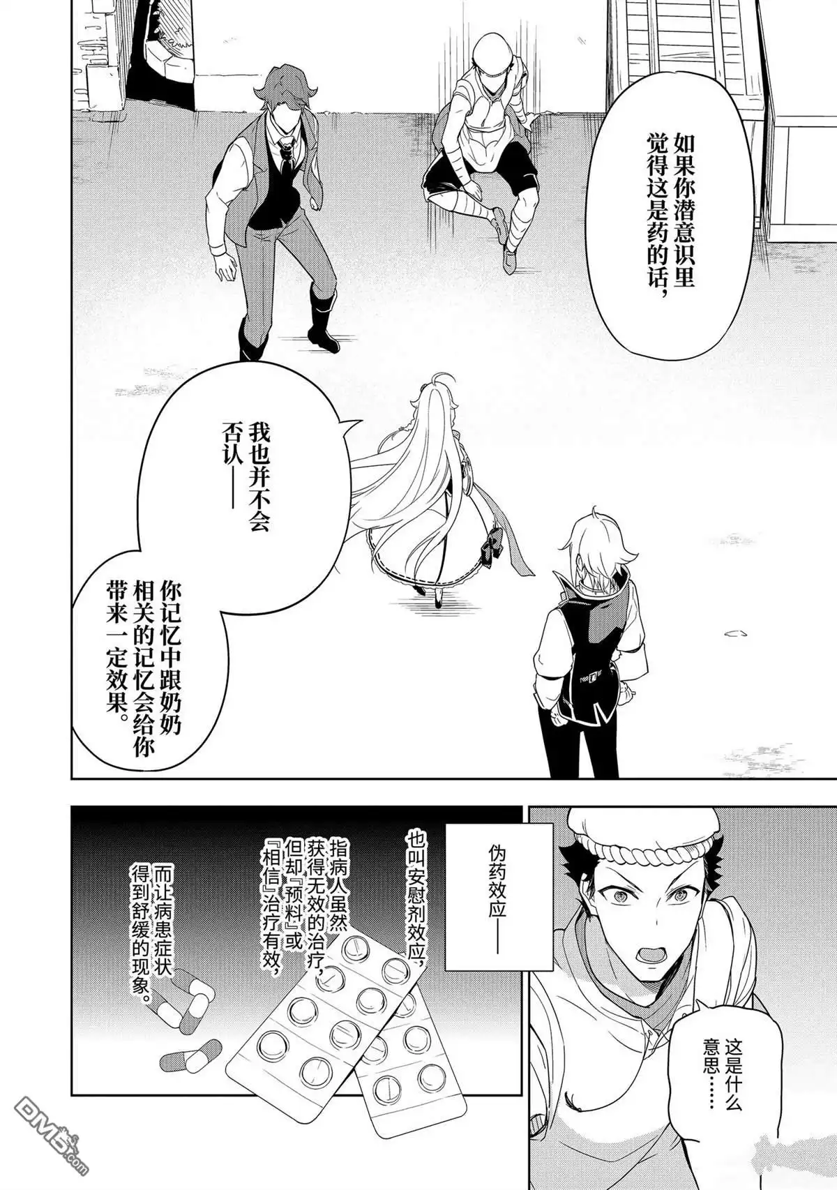 《爹强妈猛我无敌》第39话 第20页