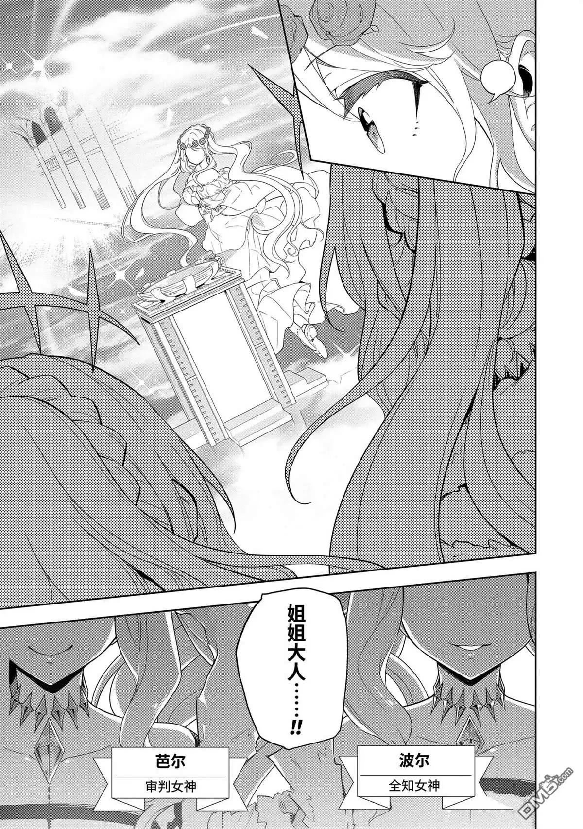 《爹强妈猛我无敌》第39话 第3页