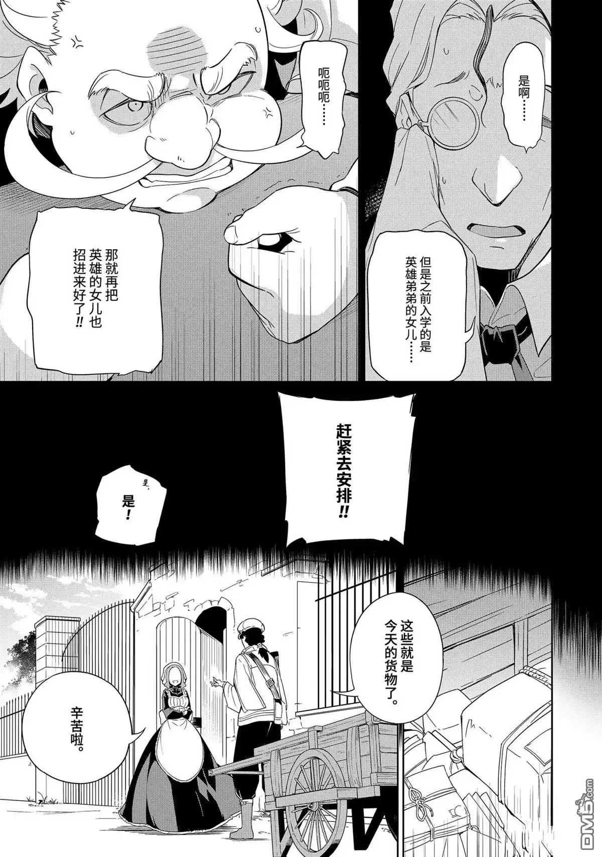 《爹强妈猛我无敌》第39话 第25页