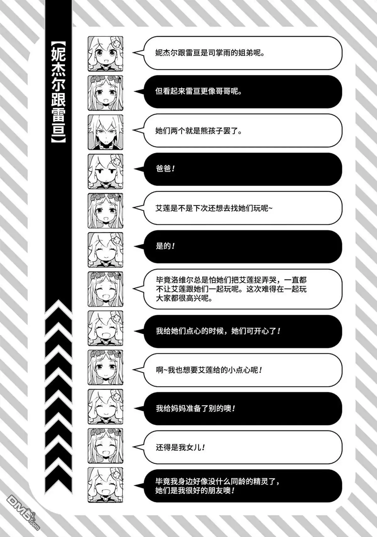 《爹强妈猛我无敌》第39话 第27页