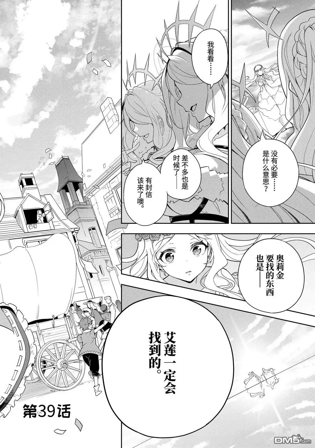 《爹强妈猛我无敌》第39话 第4页