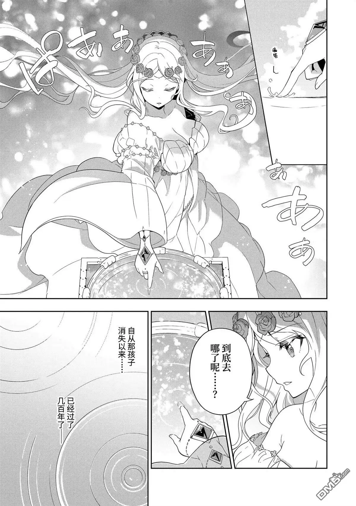 《爹强妈猛我无敌》第39话 第1页