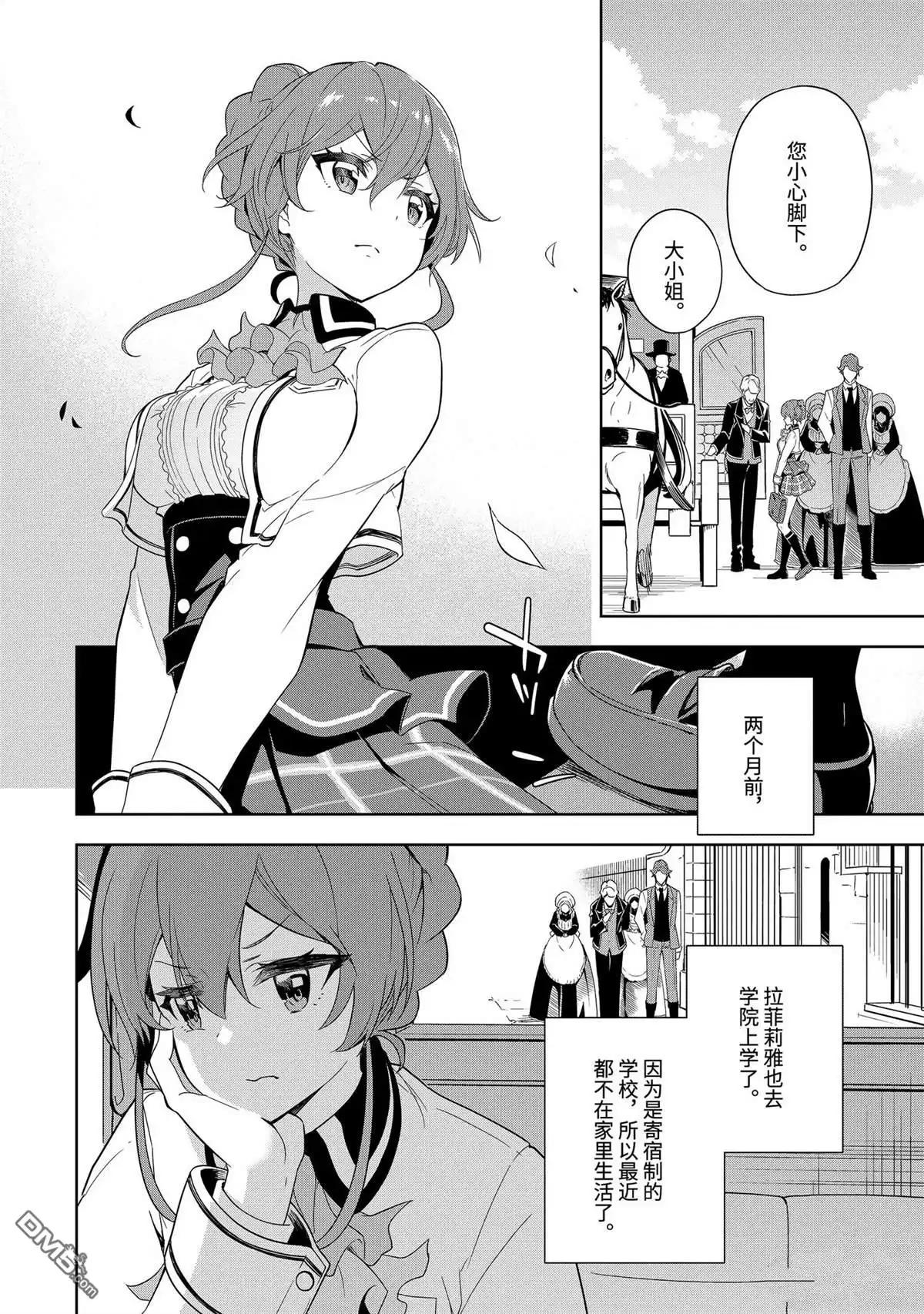 《爹强妈猛我无敌》第39话 第12页