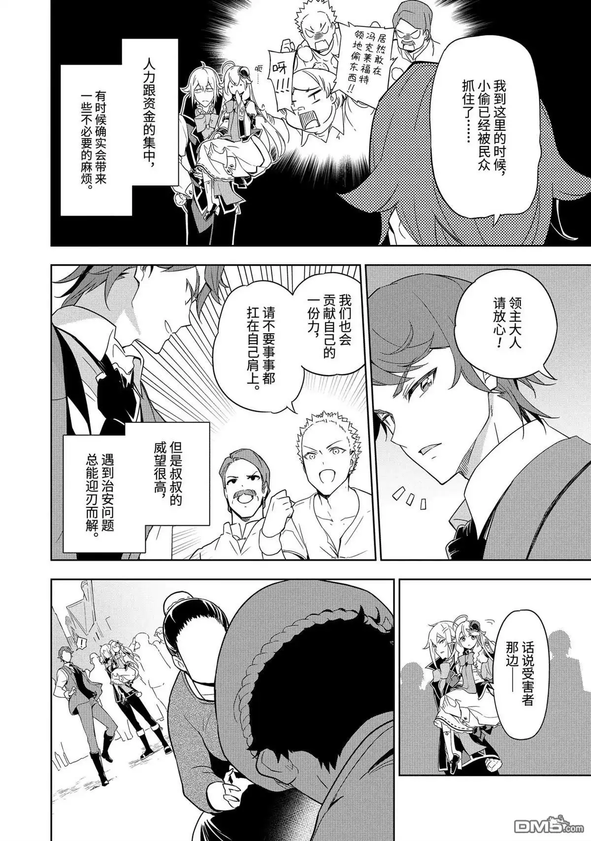 《爹强妈猛我无敌》第39话 第14页