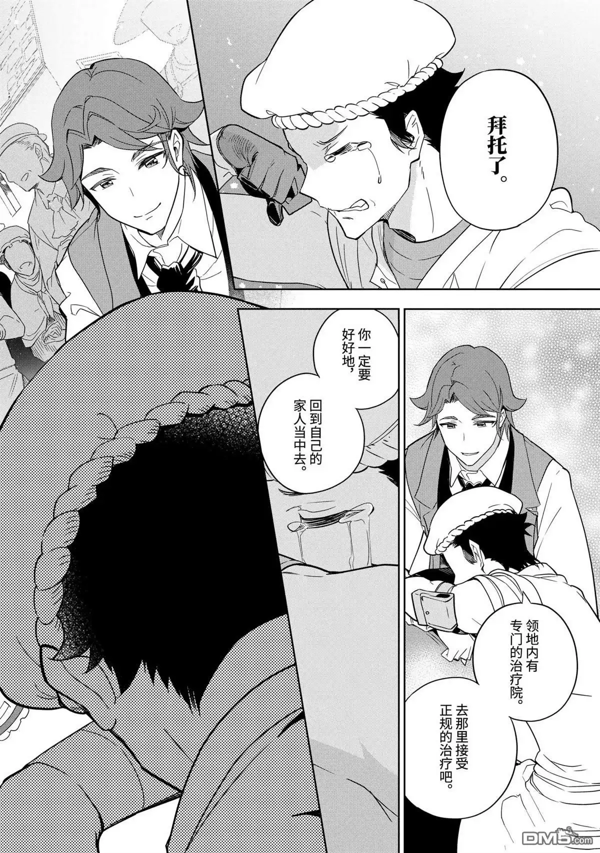 《爹强妈猛我无敌》第39话 第22页
