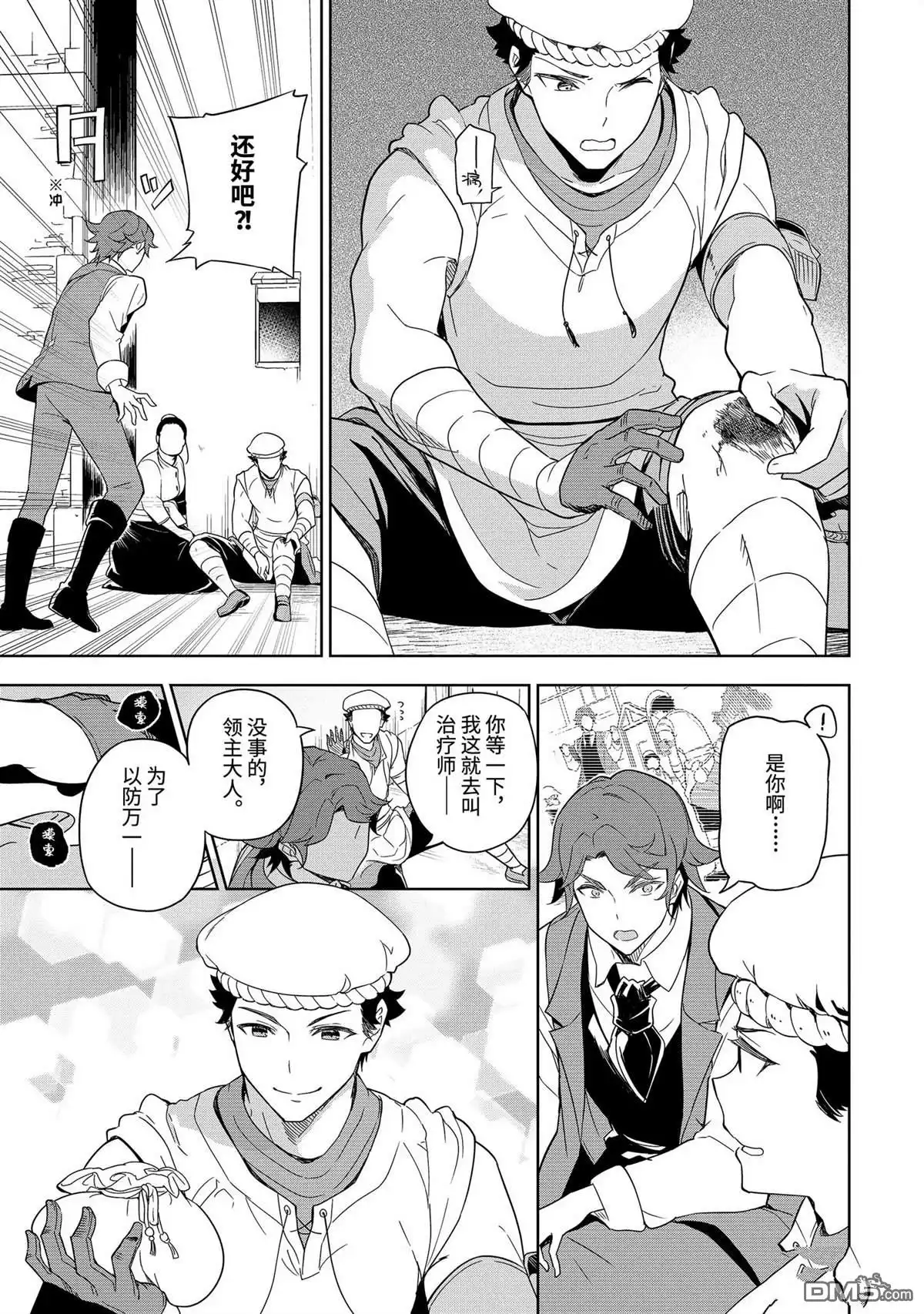 《爹强妈猛我无敌》第39话 第15页