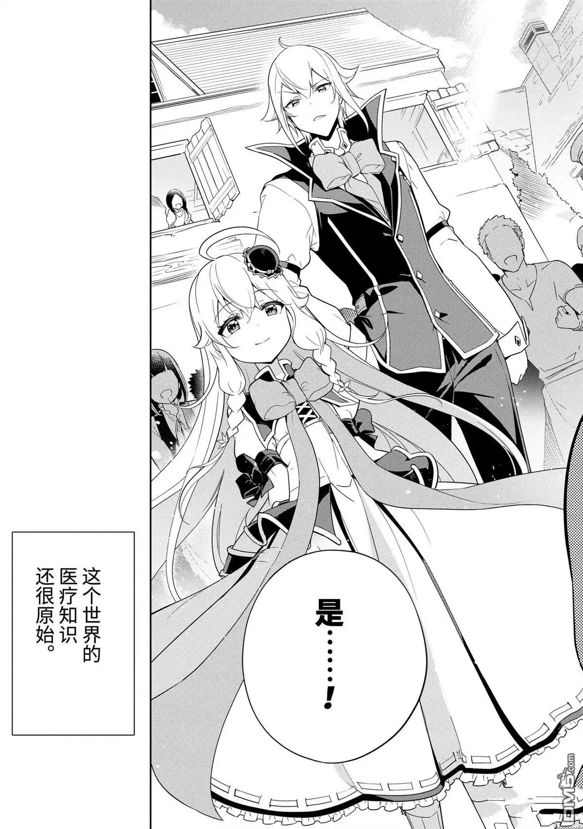 《爹强妈猛我无敌》第39话 第23页