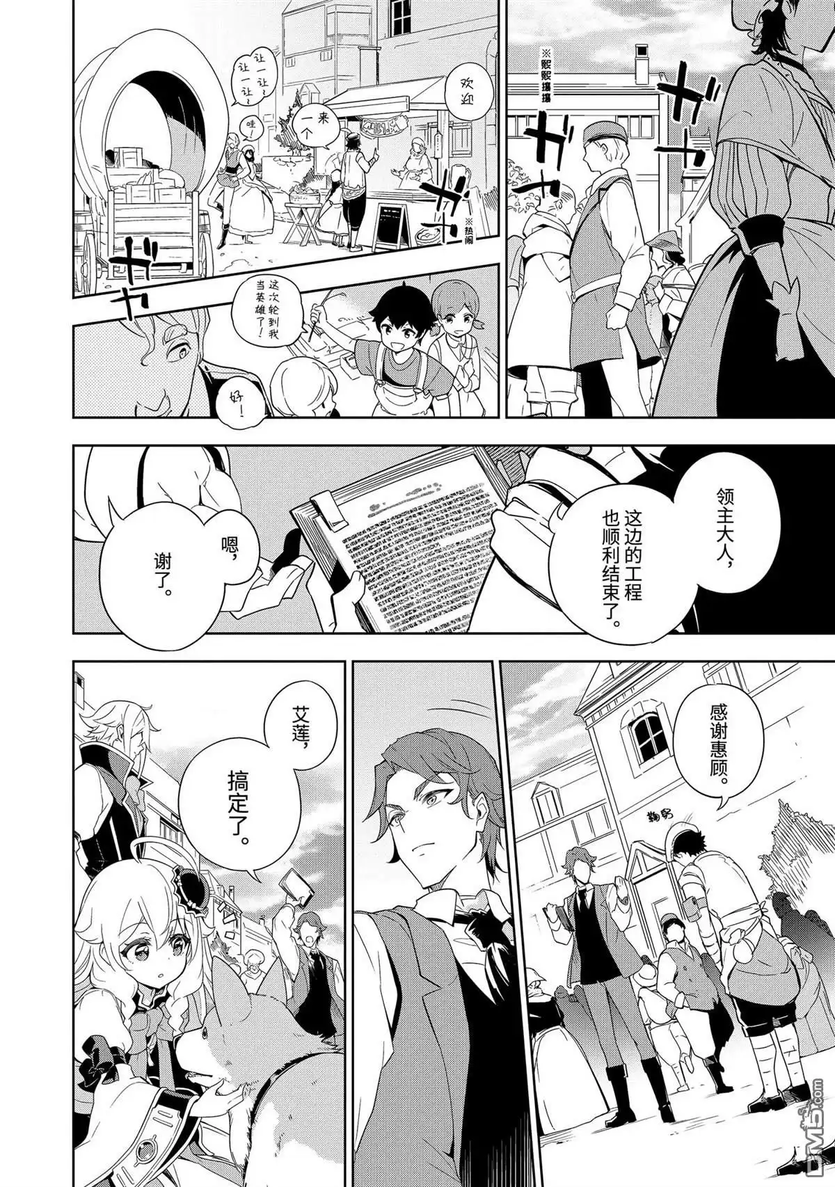 《爹强妈猛我无敌》第39话 第6页
