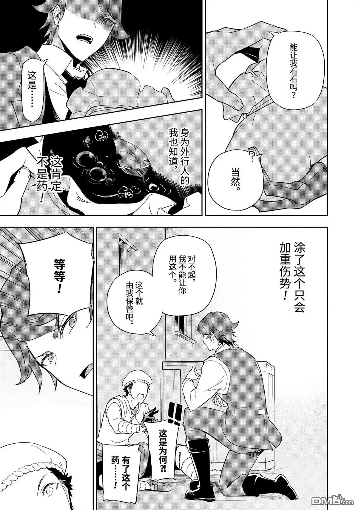 《爹强妈猛我无敌》第39话 第17页