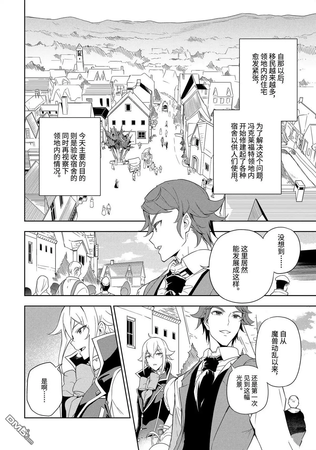 《爹强妈猛我无敌》第39话 第8页