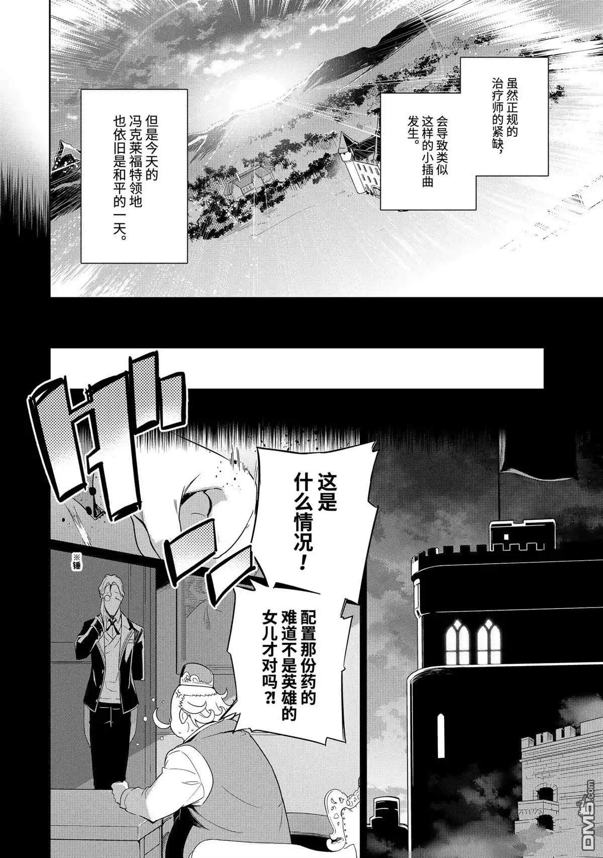 《爹强妈猛我无敌》第39话 第24页