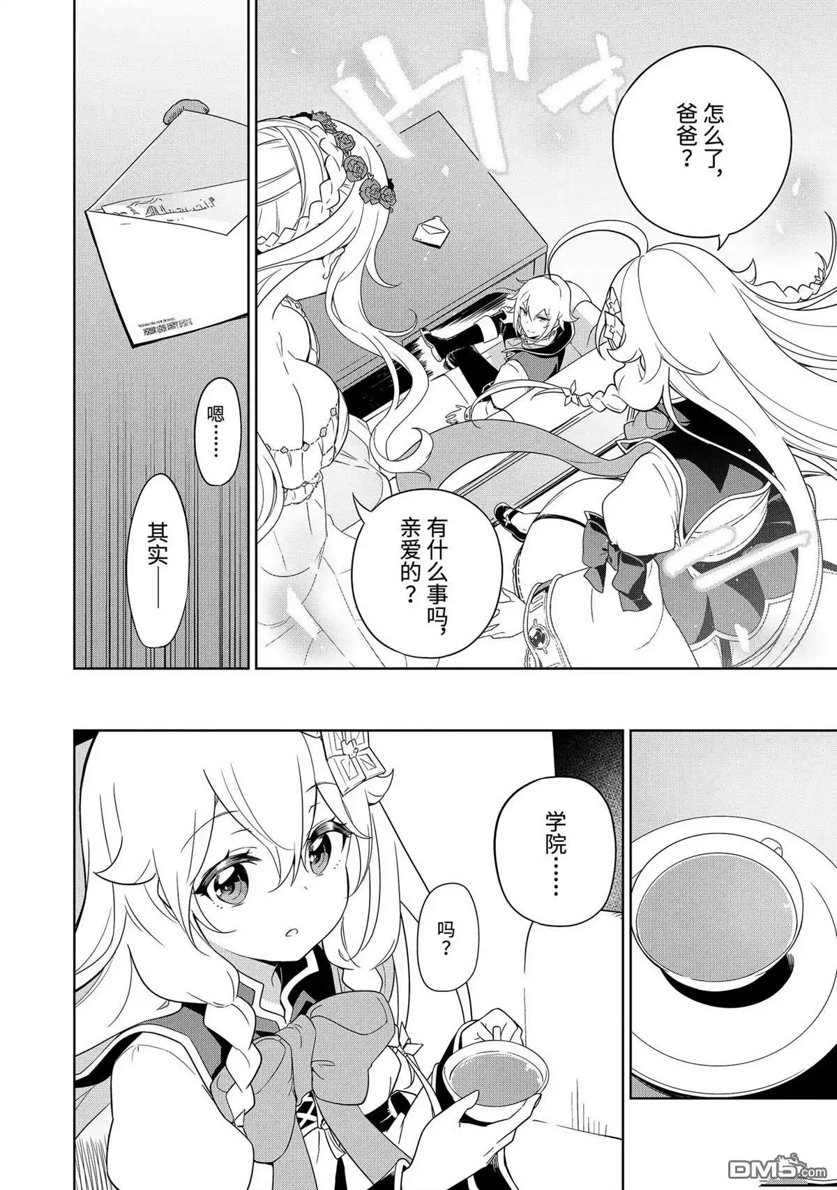 《爹强妈猛我无敌》第40话 第4页