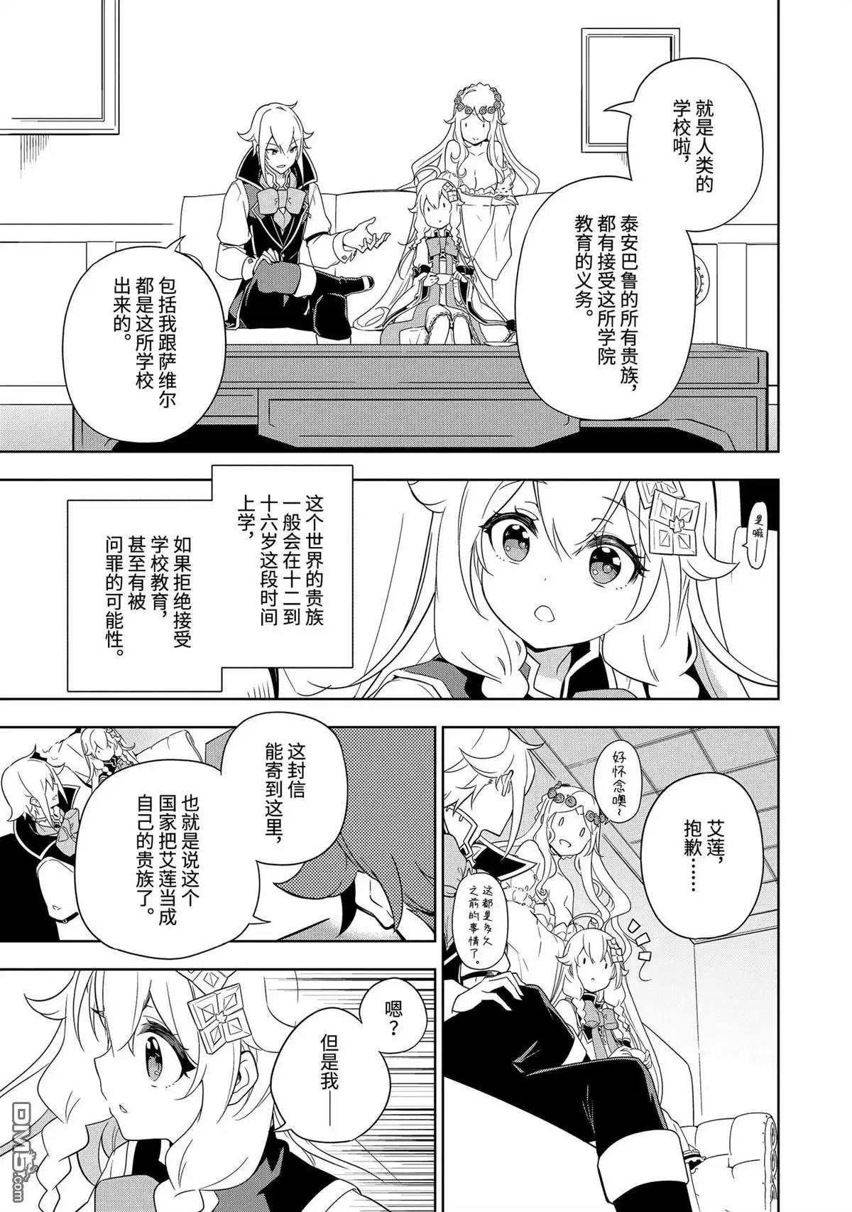 《爹强妈猛我无敌》第40话 第5页