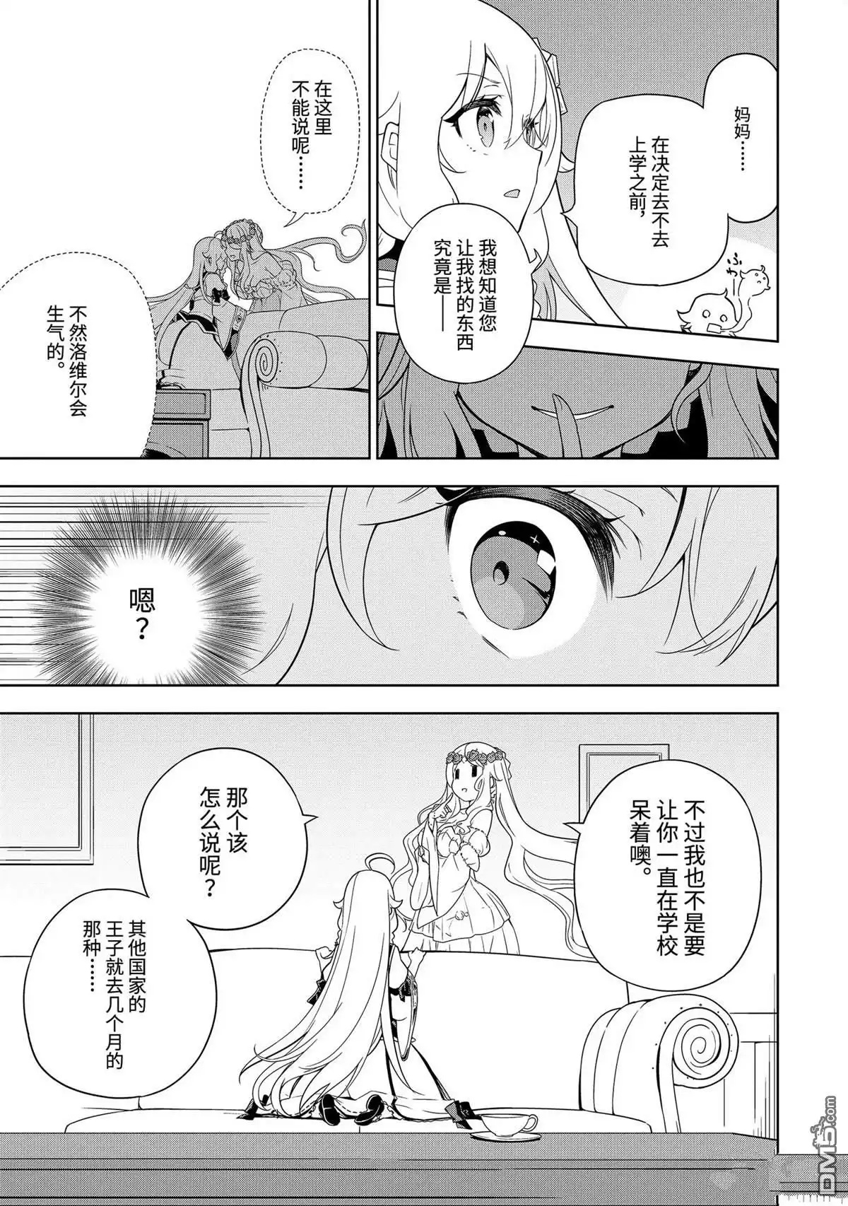 《爹强妈猛我无敌》第40话 第13页