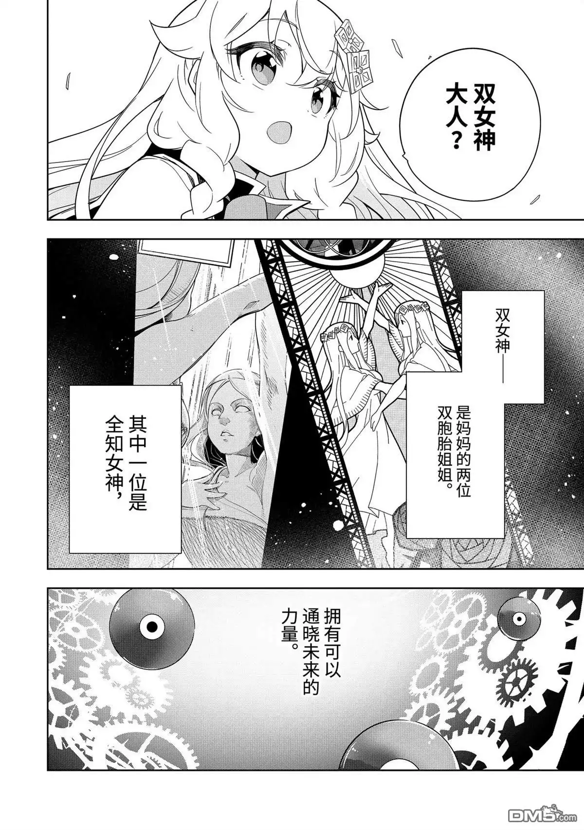 《爹强妈猛我无敌》第40话 第16页