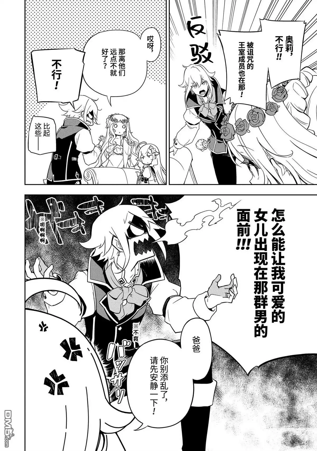 《爹强妈猛我无敌》第40话 第12页