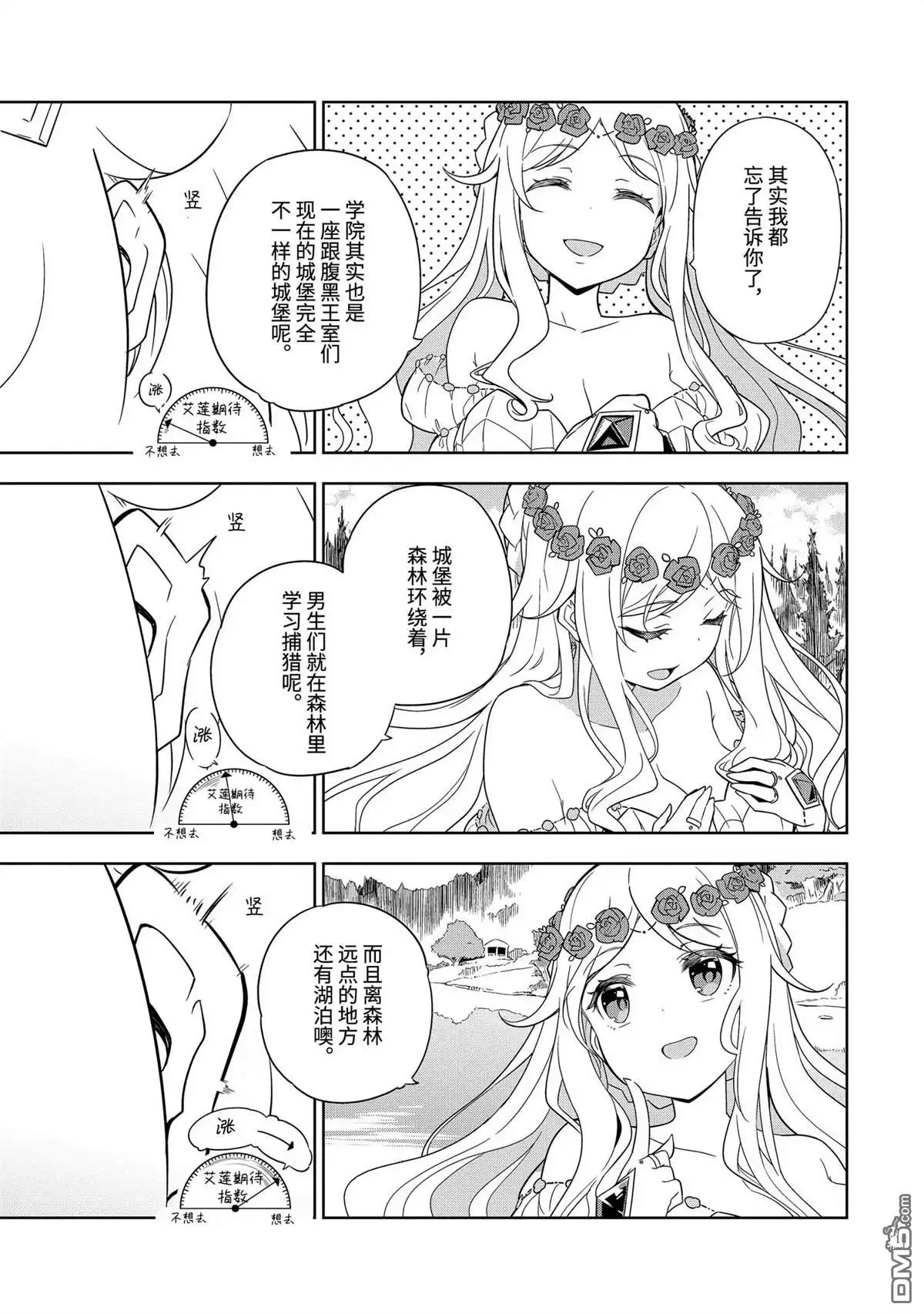 《爹强妈猛我无敌》第40话 第21页