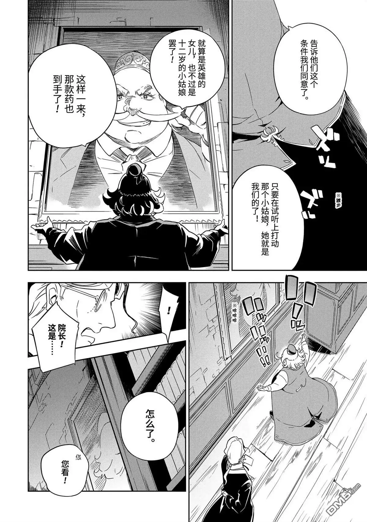 《爹强妈猛我无敌》第40话 第26页