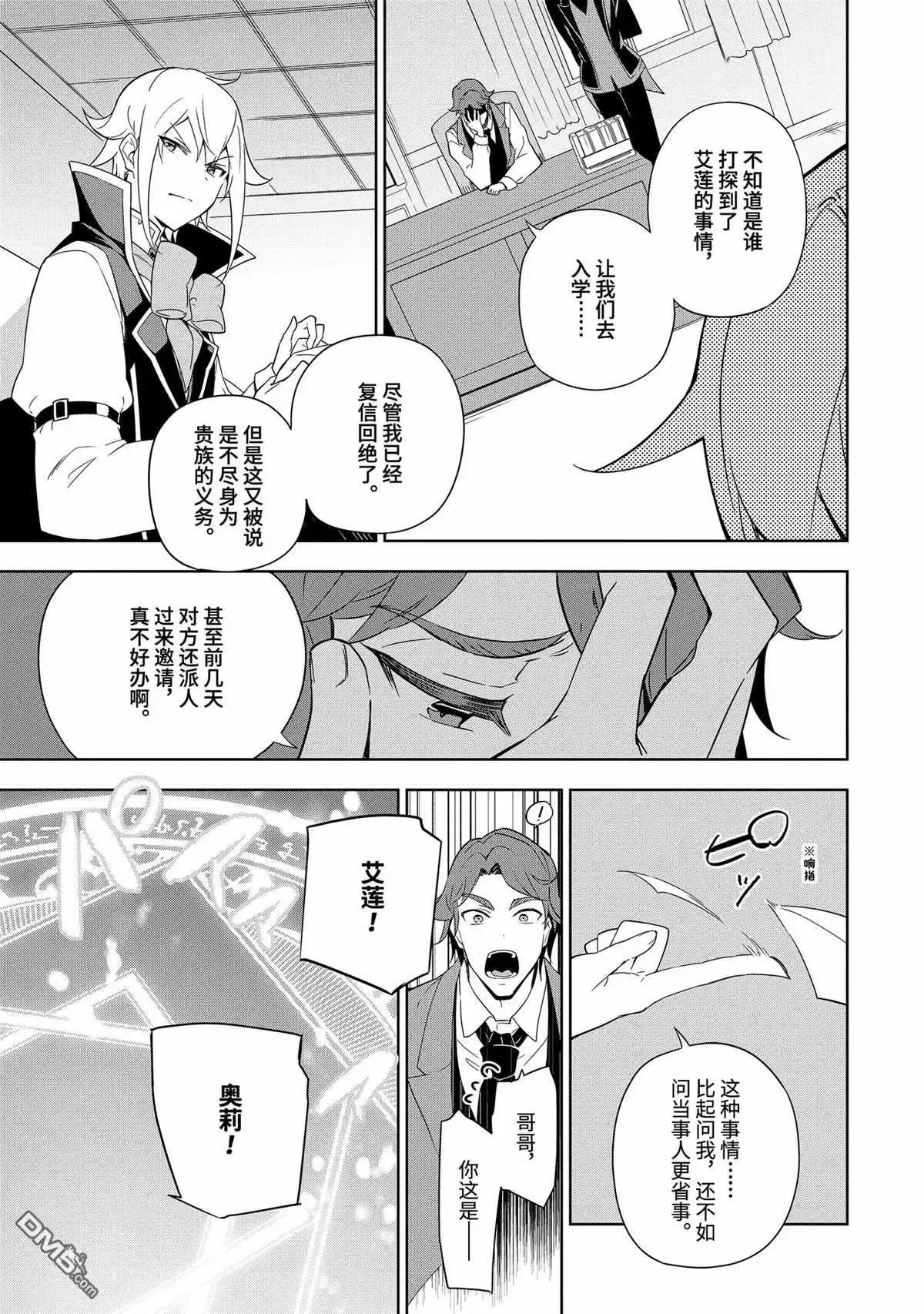 《爹强妈猛我无敌》第40话 第3页