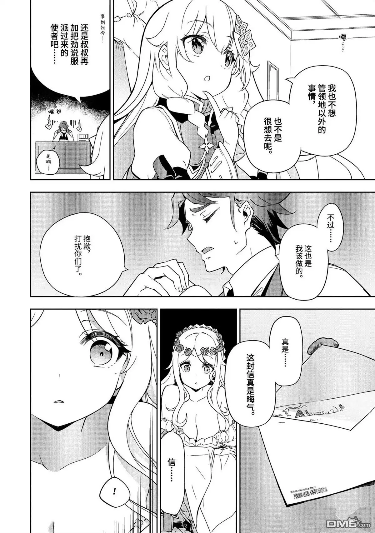 《爹强妈猛我无敌》第40话 第8页