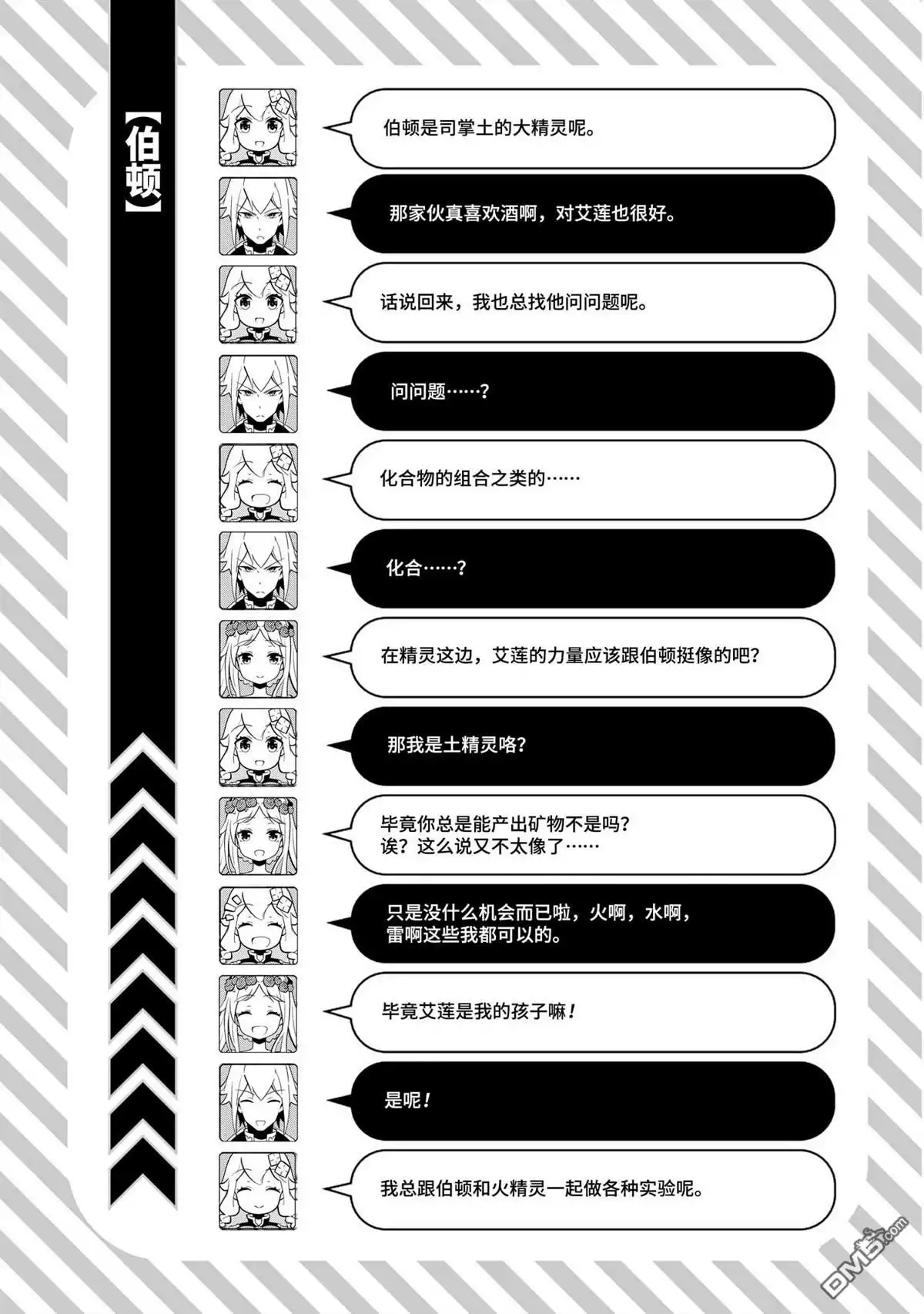 《爹强妈猛我无敌》第40话 第29页