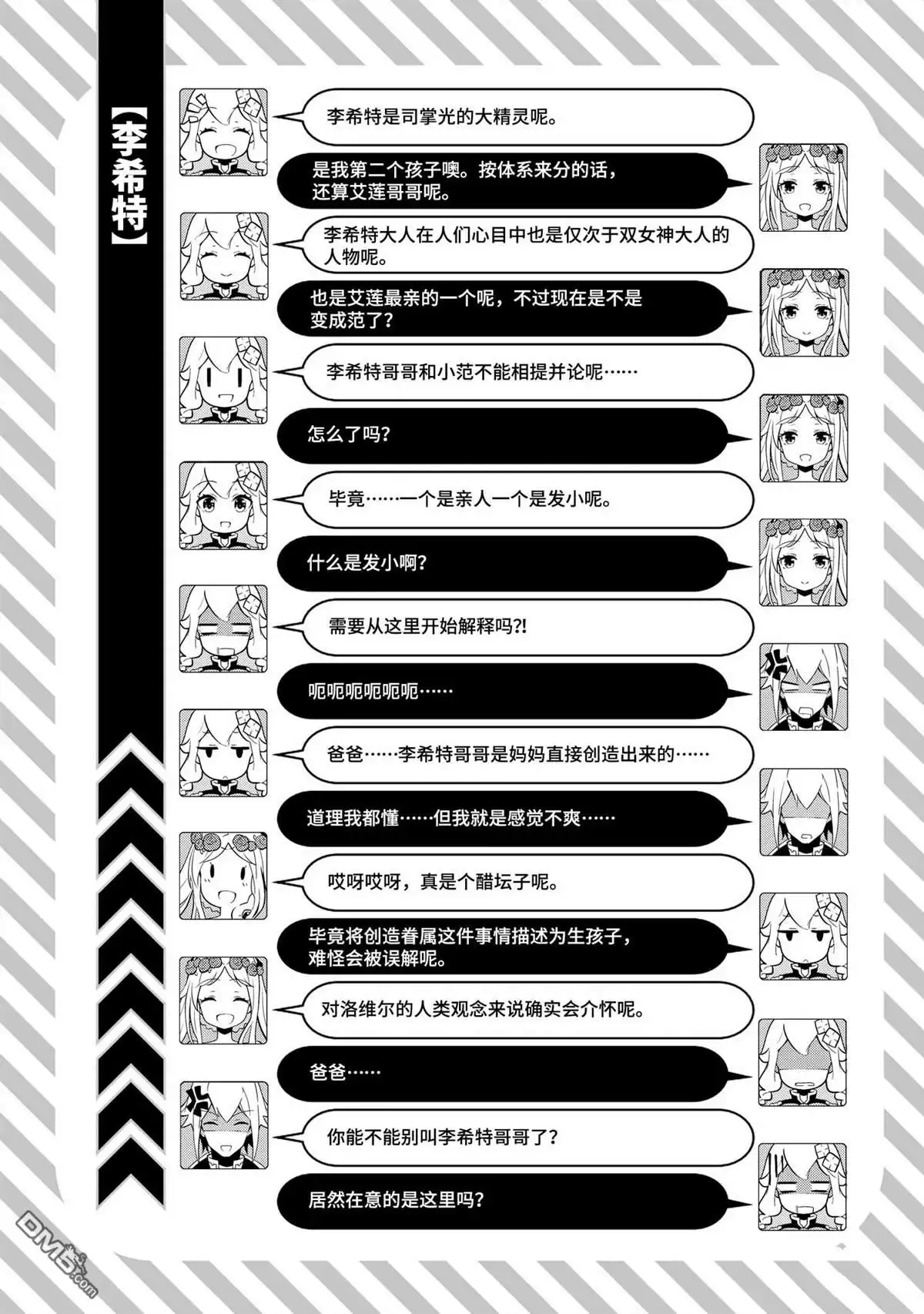 《爹强妈猛我无敌》第40话 第30页