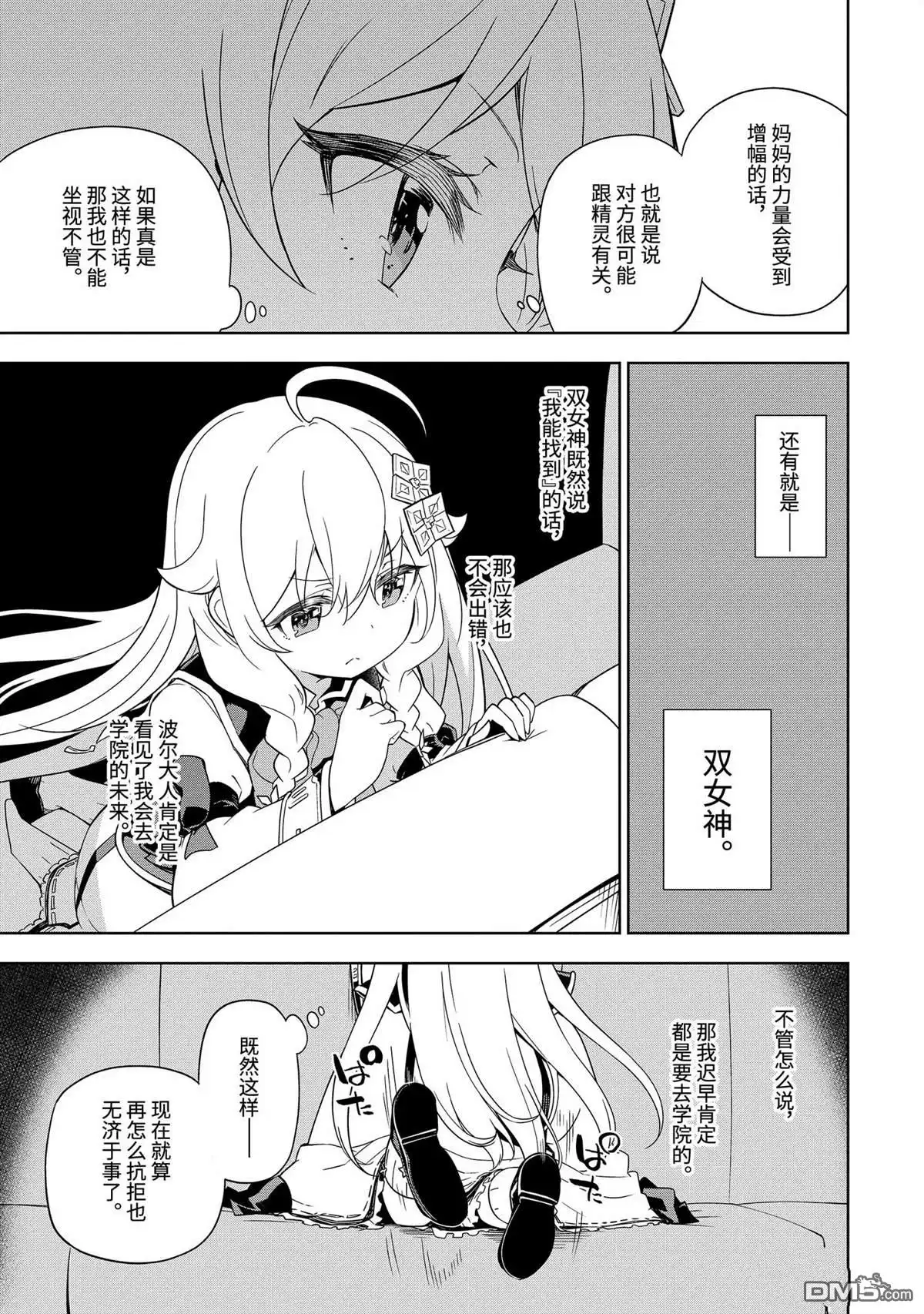 《爹强妈猛我无敌》第40话 第19页