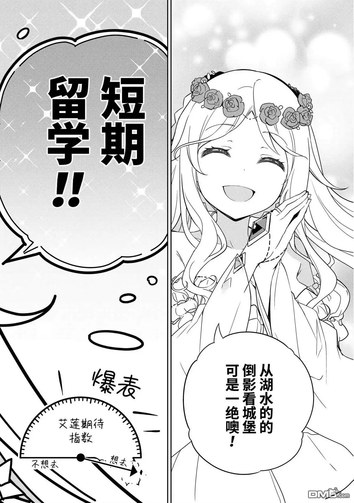 《爹强妈猛我无敌》第40话 第22页