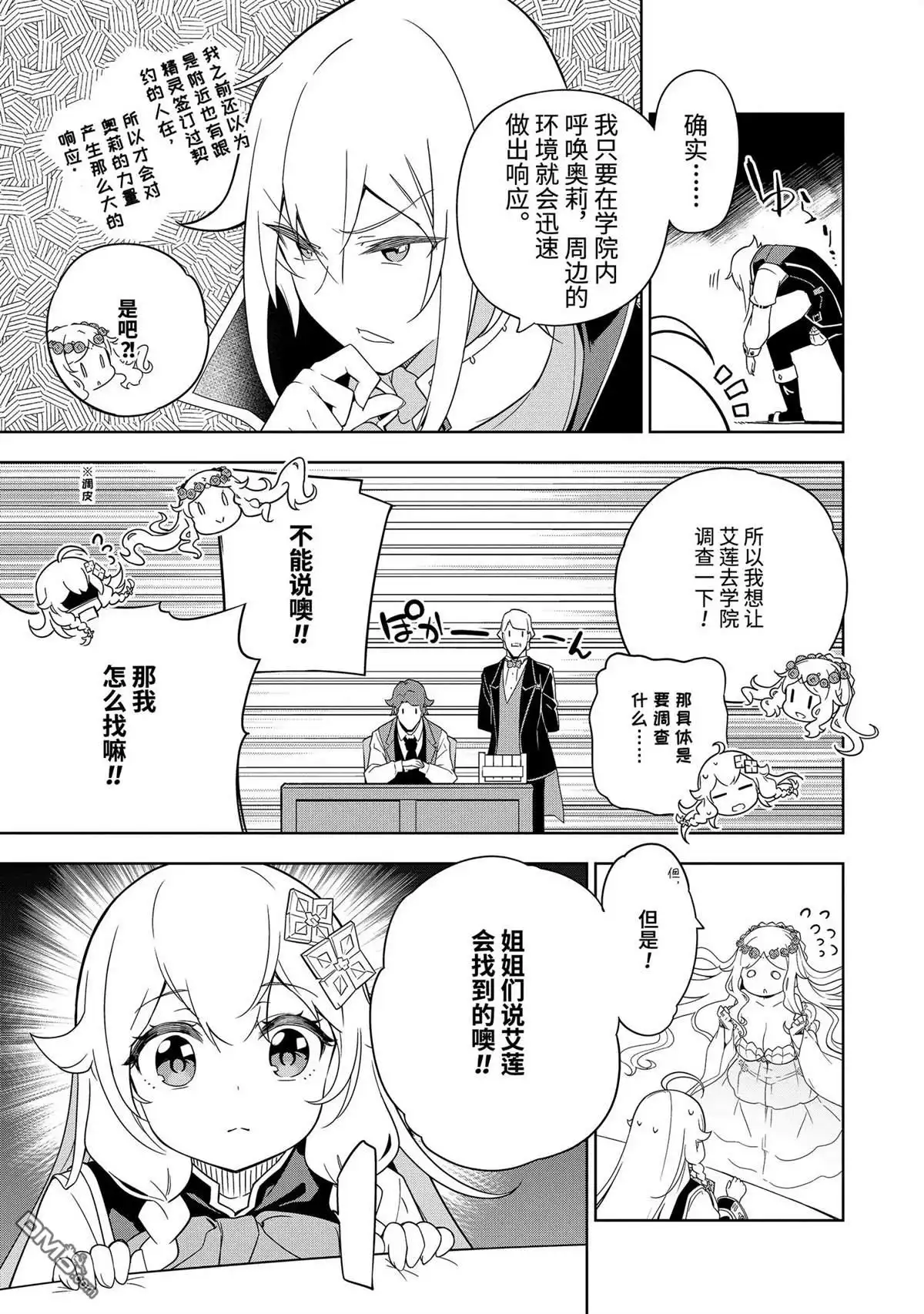 《爹强妈猛我无敌》第40话 第15页