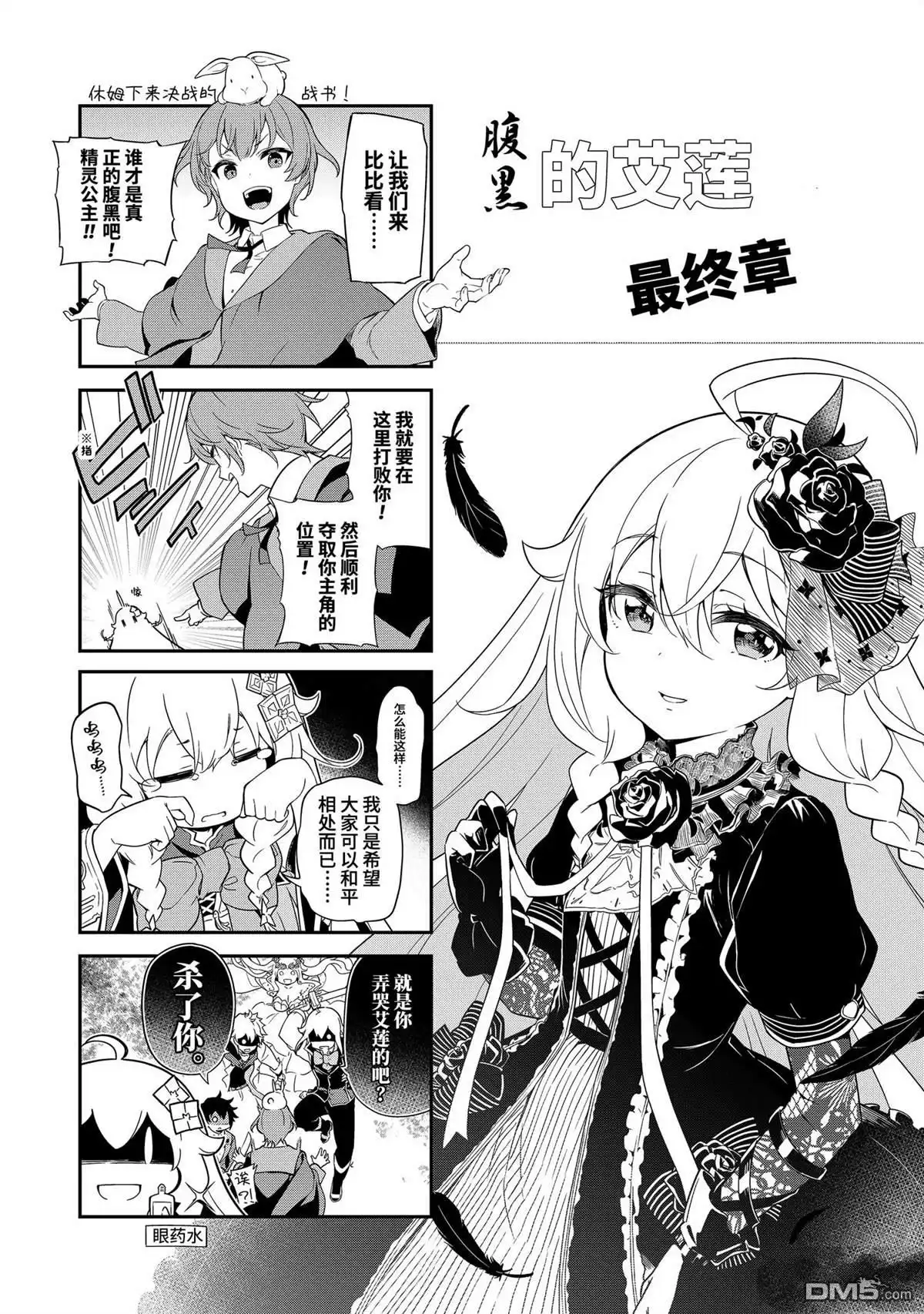 《爹强妈猛我无敌》第40话 第31页