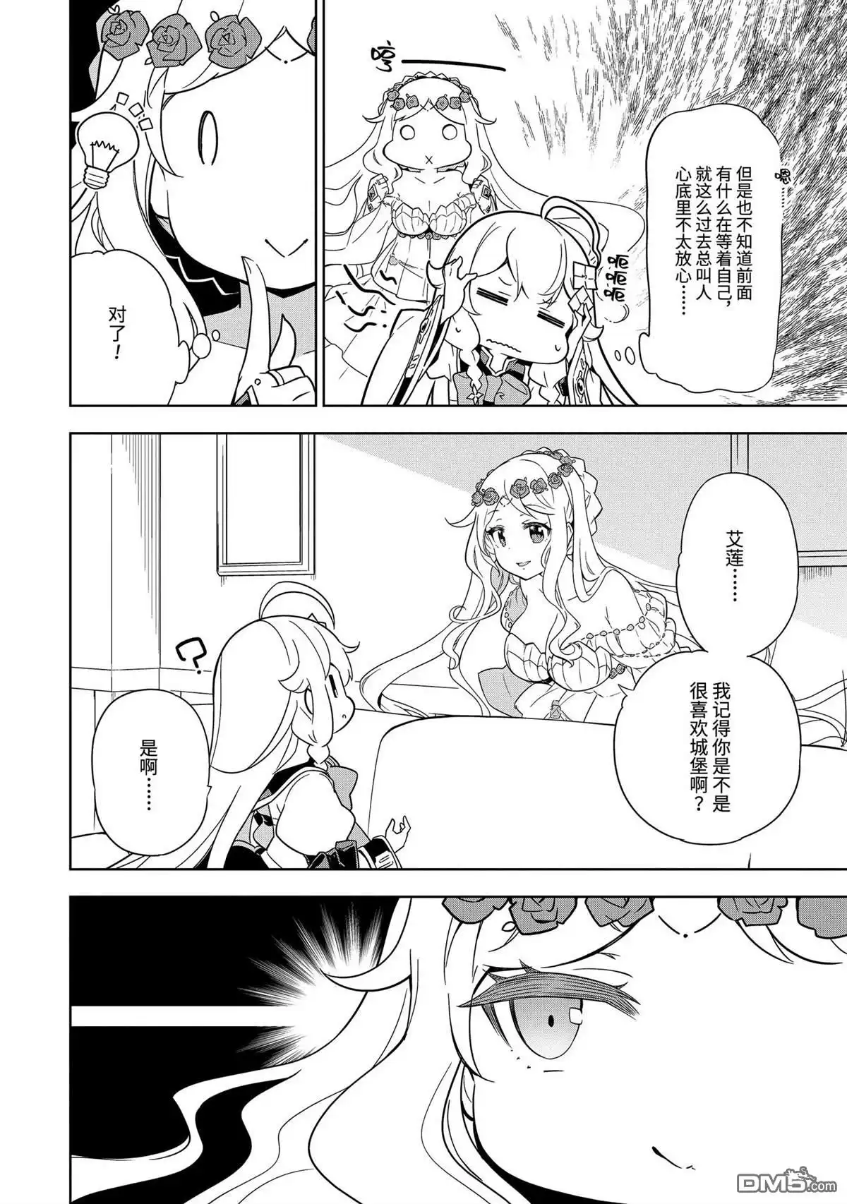 《爹强妈猛我无敌》第40话 第20页