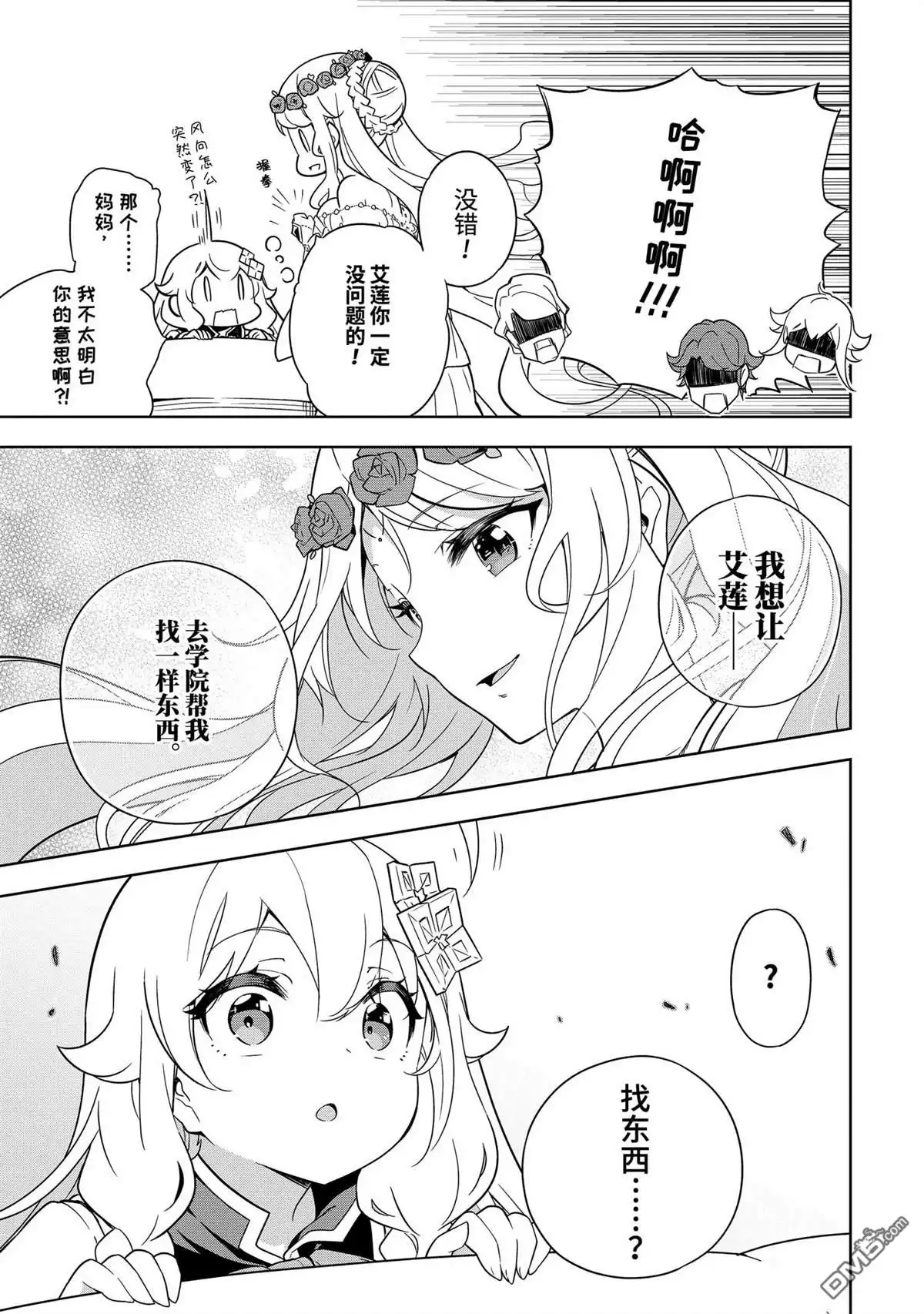《爹强妈猛我无敌》第40话 第11页