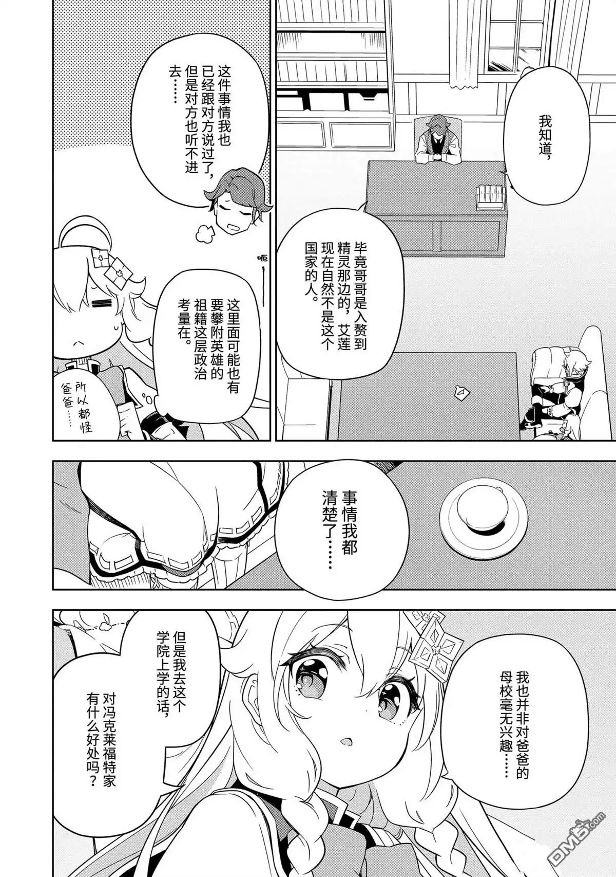 《爹强妈猛我无敌》第40话 第6页