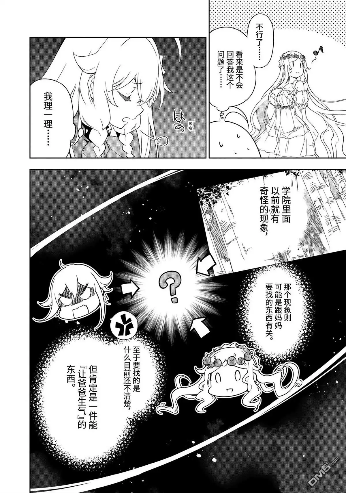 《爹强妈猛我无敌》第40话 第18页