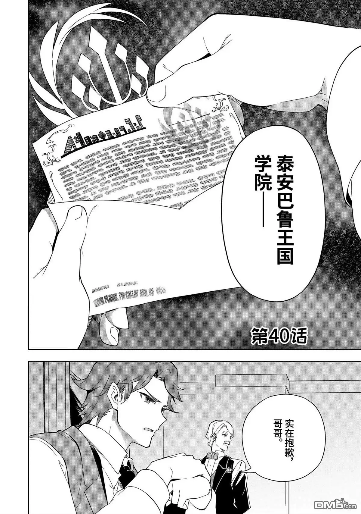 《爹强妈猛我无敌》第40话 第2页