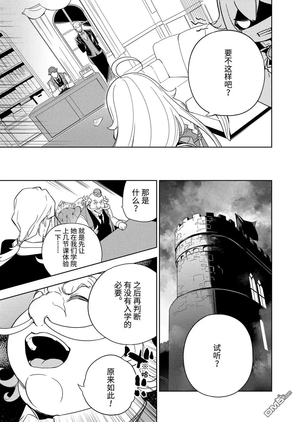 《爹强妈猛我无敌》第40话 第25页