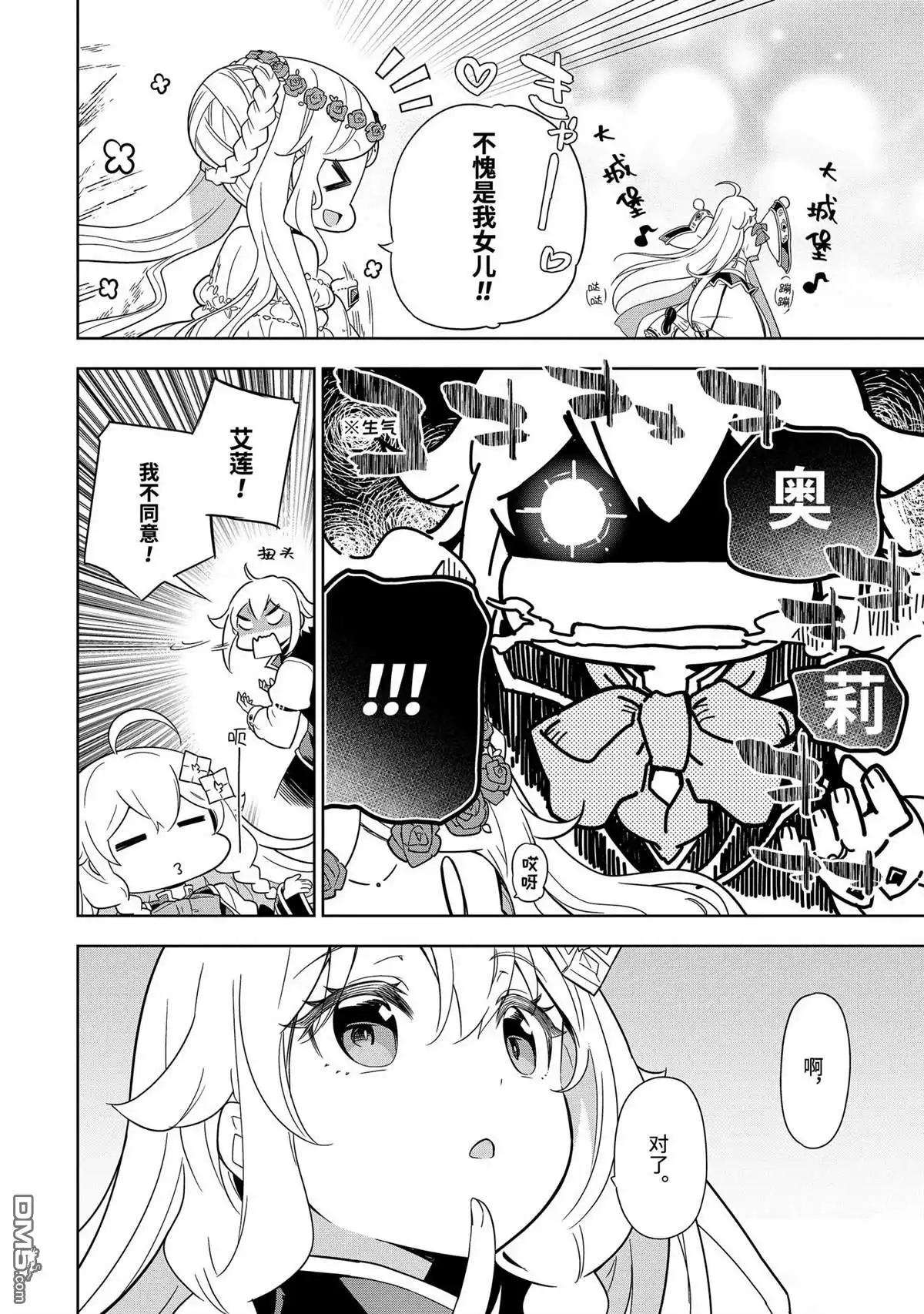 《爹强妈猛我无敌》第40话 第24页