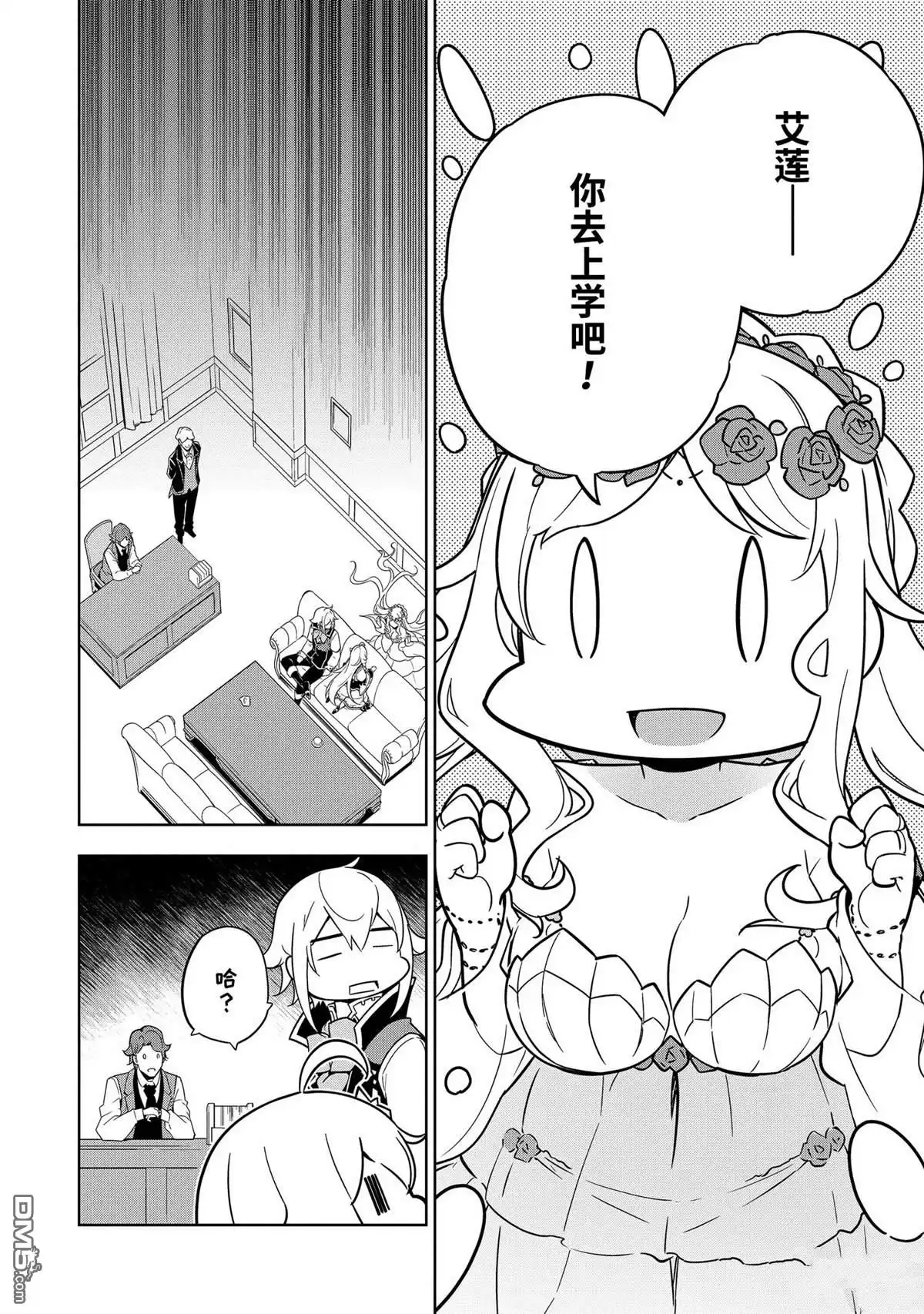 《爹强妈猛我无敌》第40话 第10页
