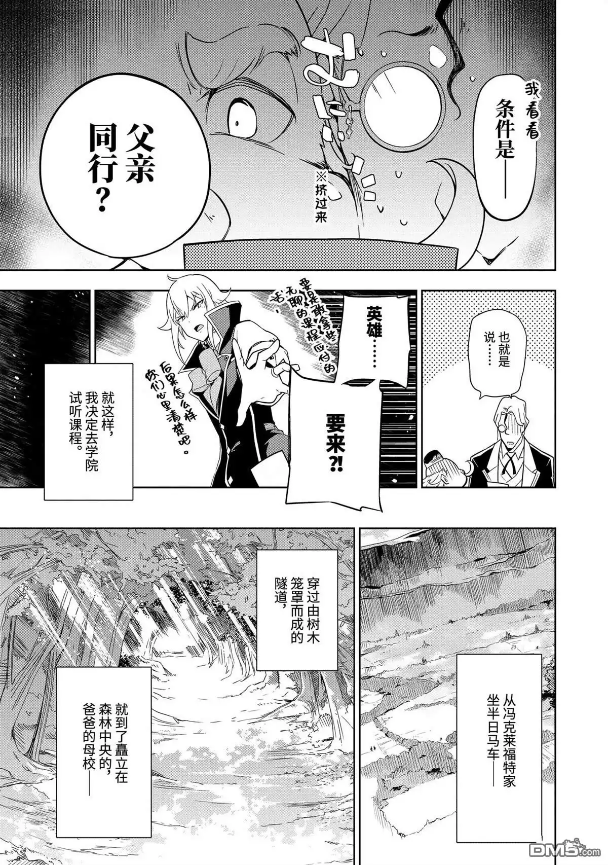 《爹强妈猛我无敌》第40话 第27页