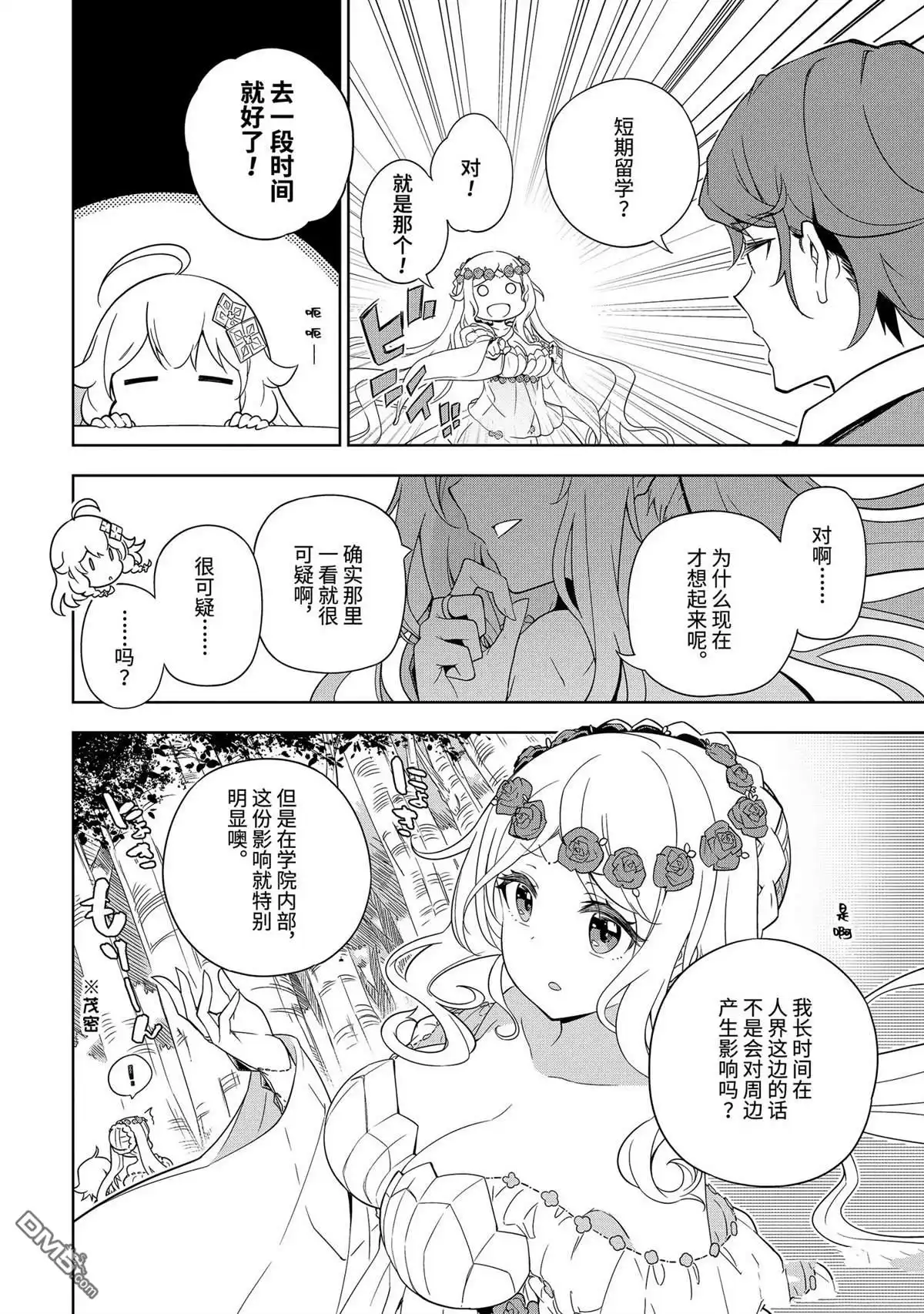 《爹强妈猛我无敌》第40话 第14页