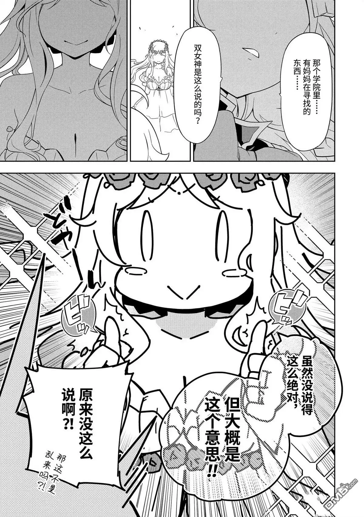 《爹强妈猛我无敌》第40话 第17页